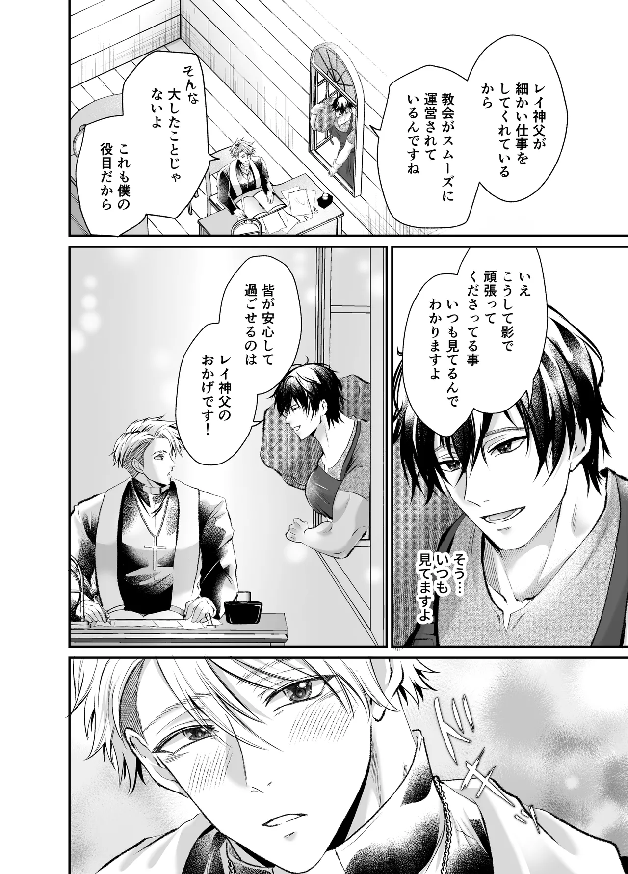 調教懺悔室神父を堕とす夜の指導 - page5