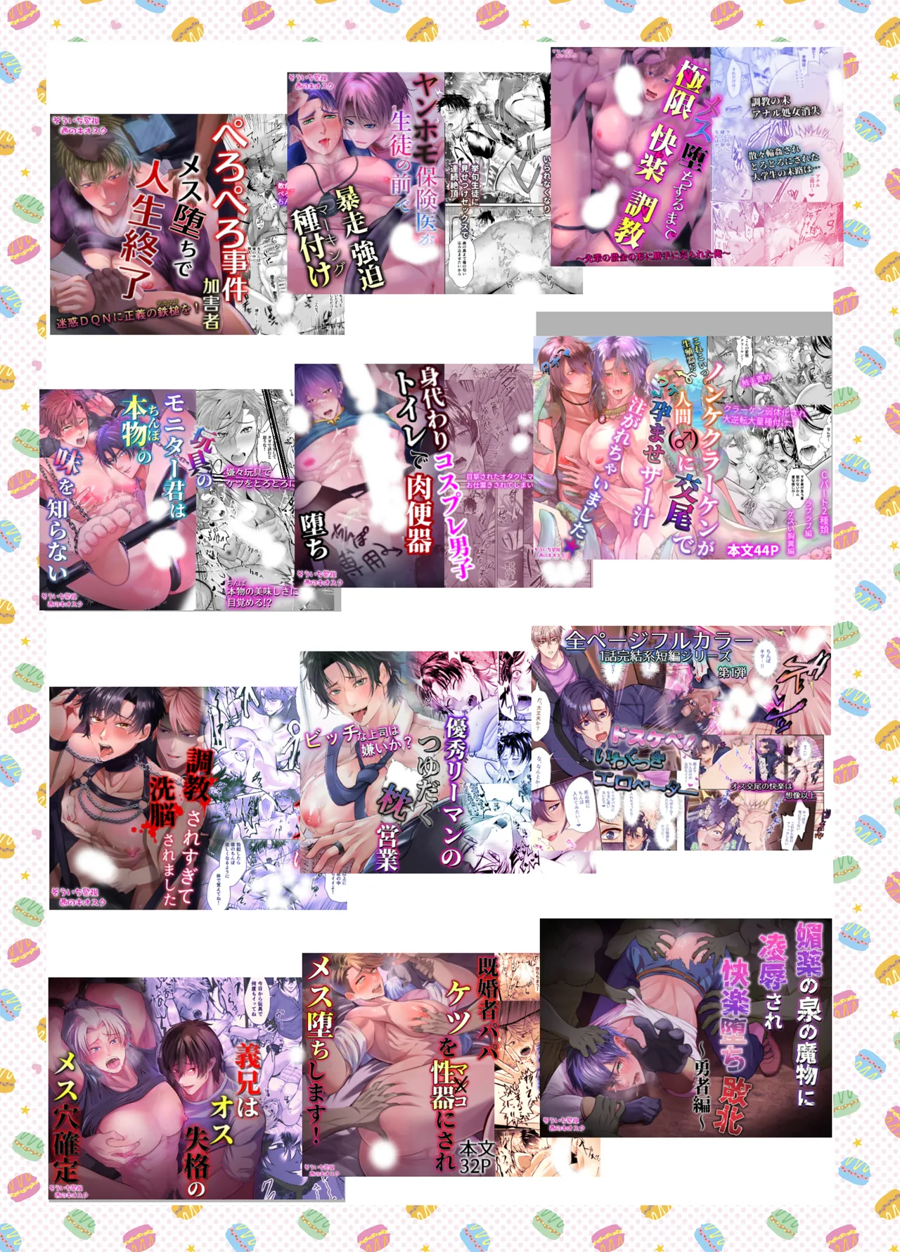 調教懺悔室神父を堕とす夜の指導 - page54