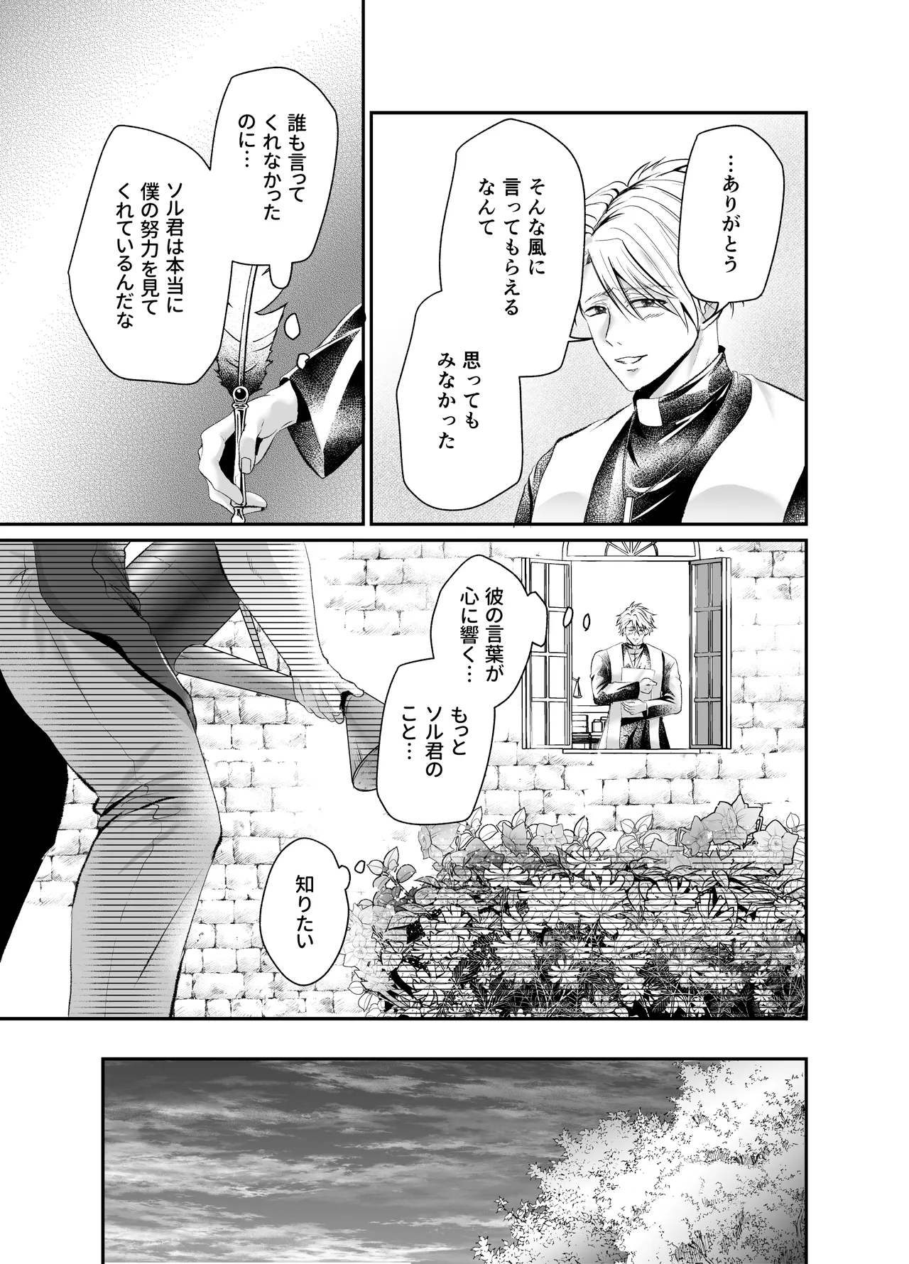 調教懺悔室神父を堕とす夜の指導 - page6
