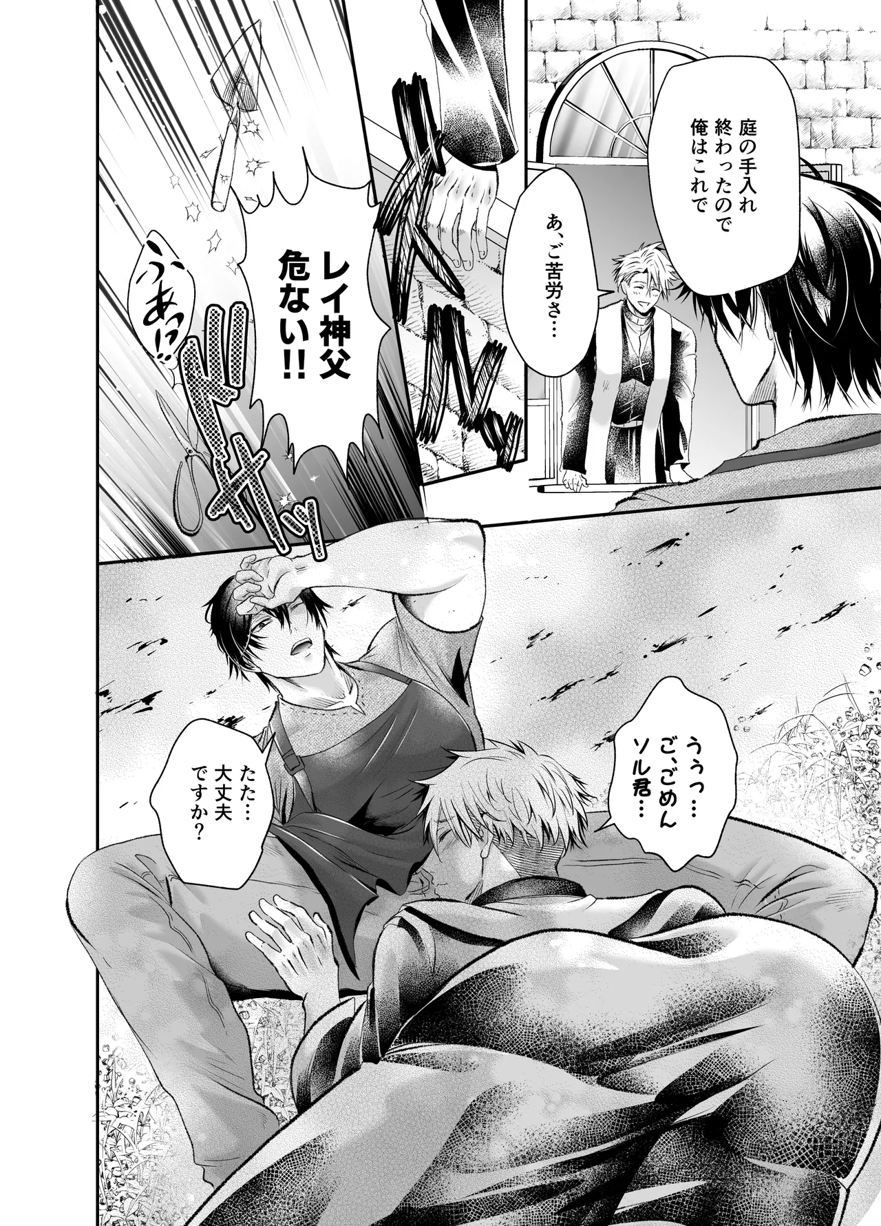 調教懺悔室神父を堕とす夜の指導 - page7