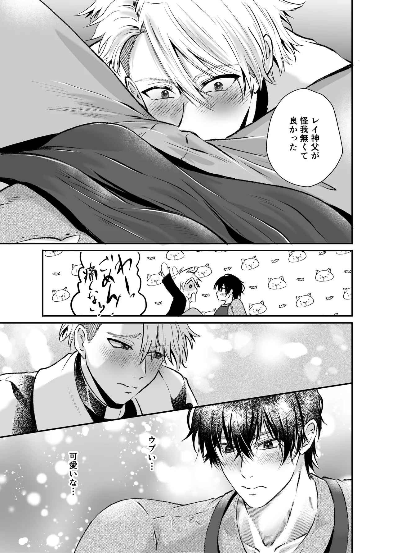 調教懺悔室神父を堕とす夜の指導 - page8