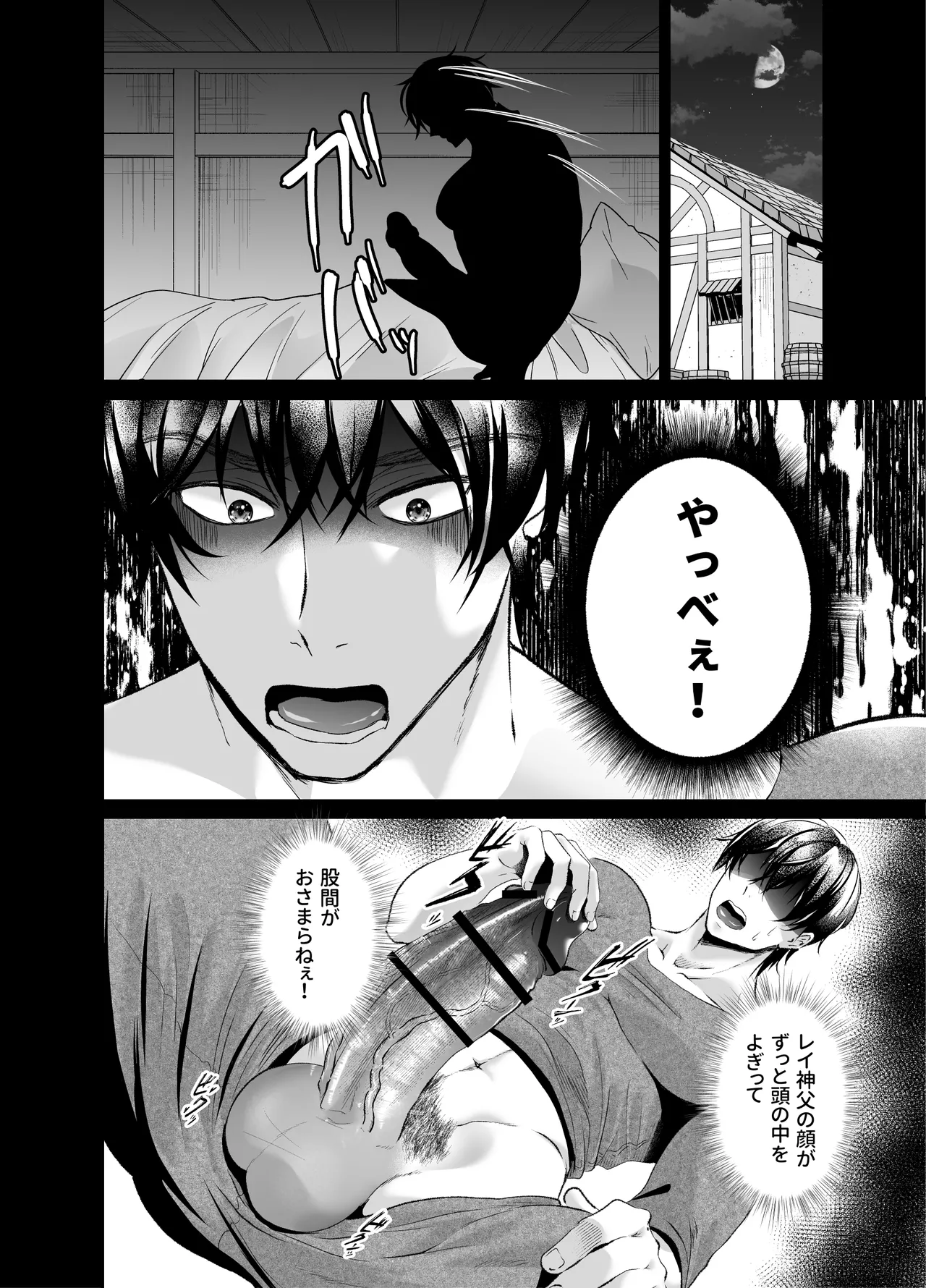 調教懺悔室神父を堕とす夜の指導 - page9