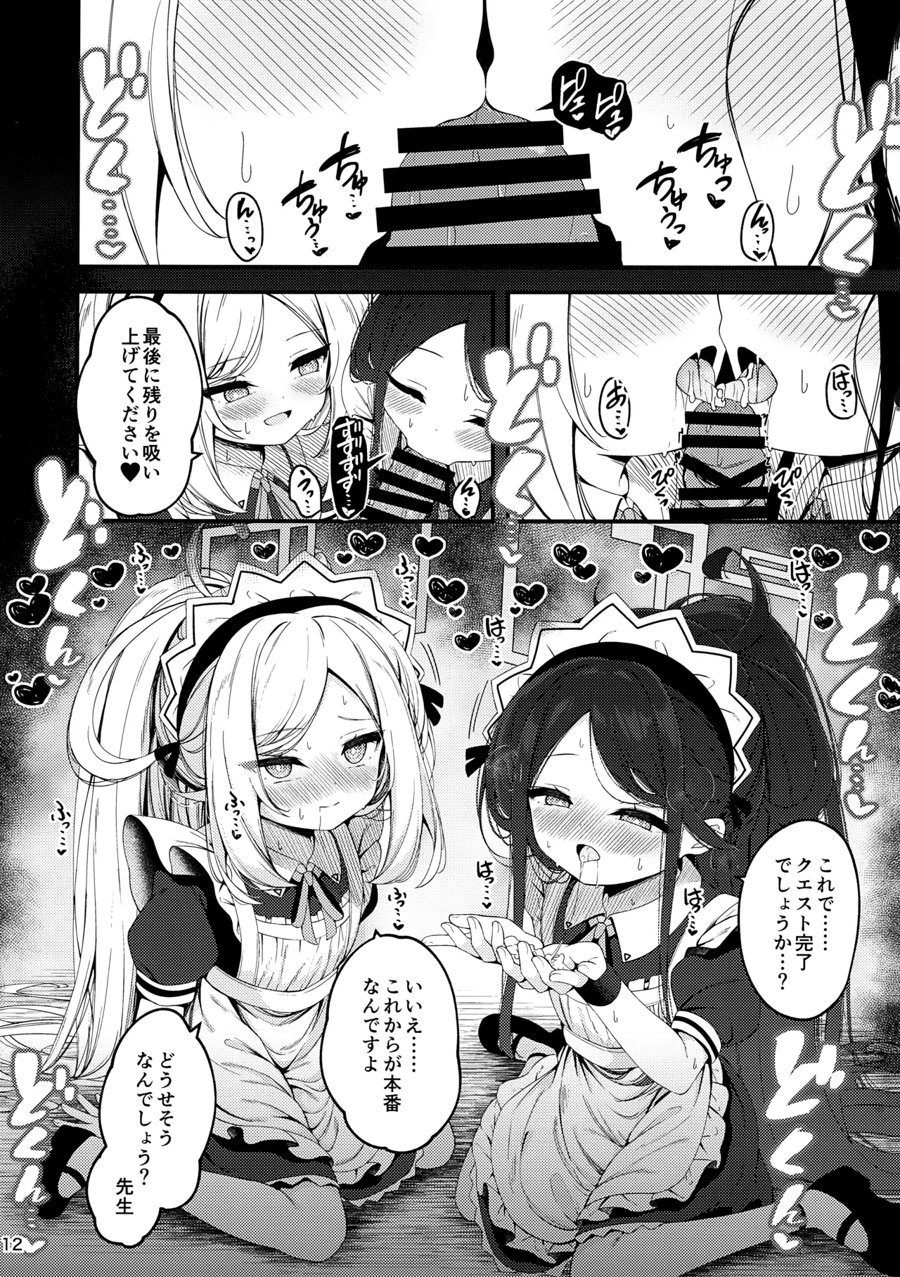 Maid Made Married - page11
