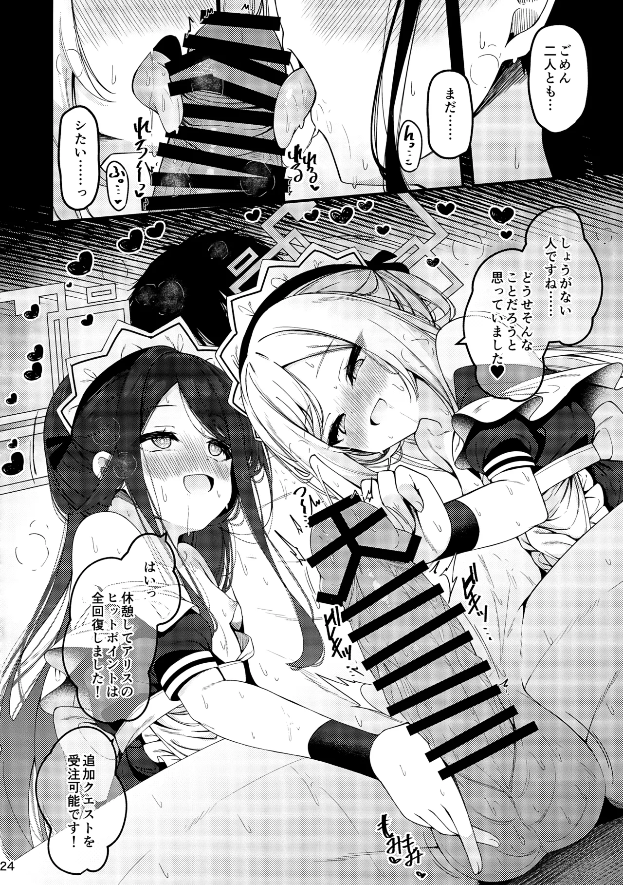 Maid Made Married - page23