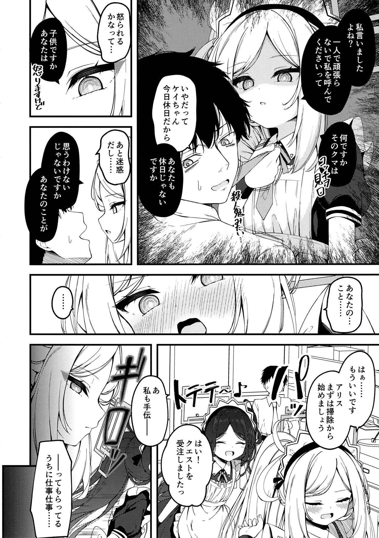 Maid Made Married - page3