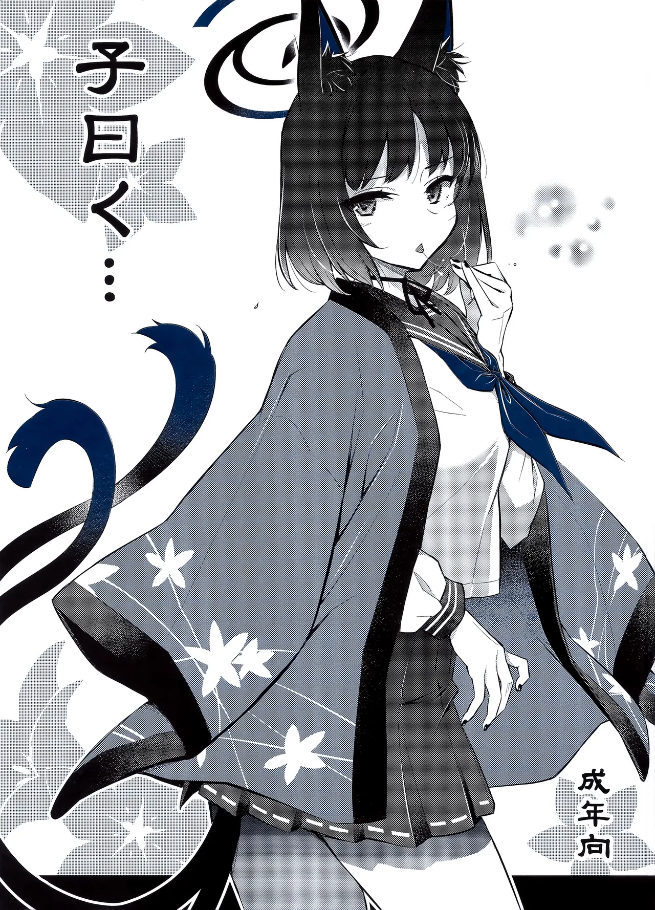 子曰く…