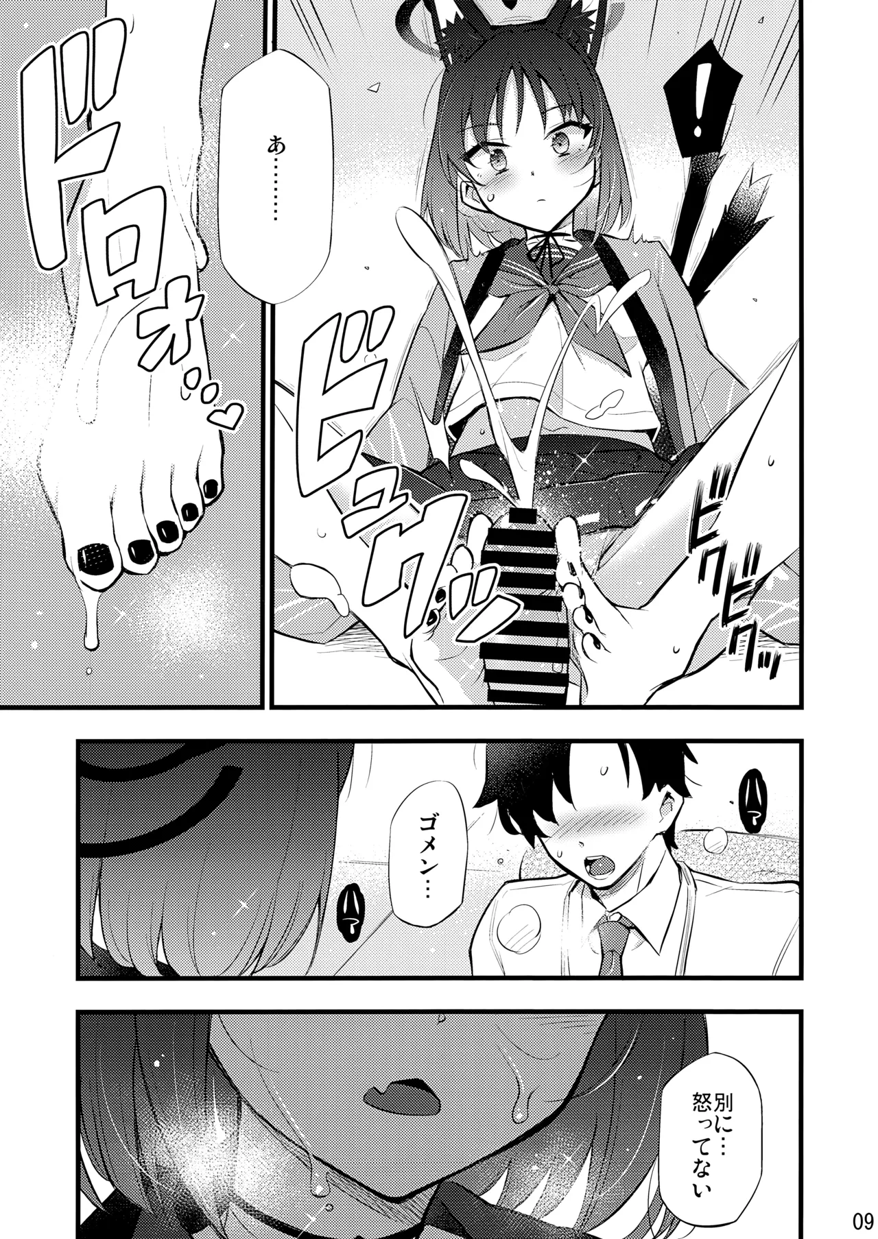 子曰く… - page10