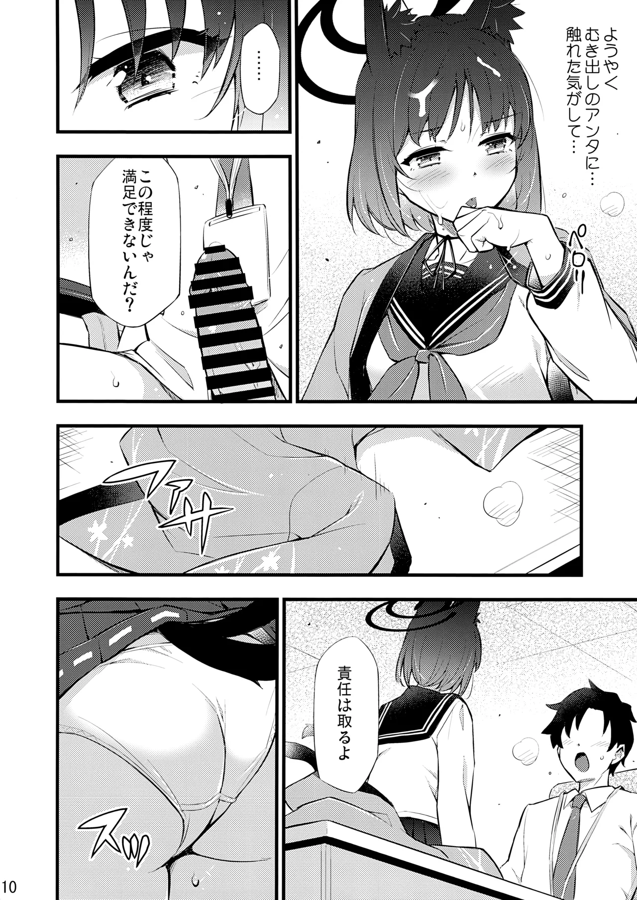 子曰く… - page11