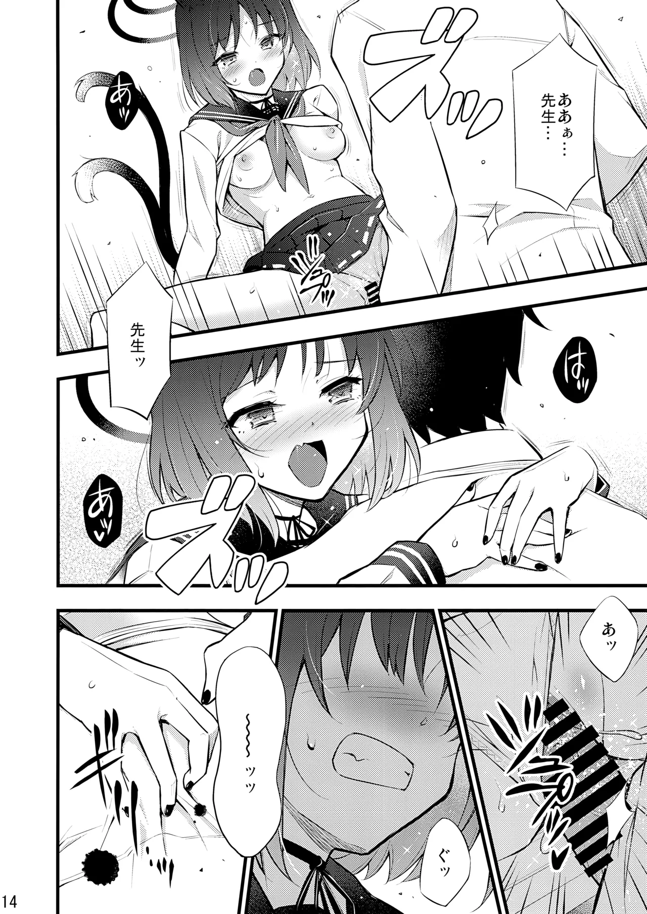 子曰く… - page15