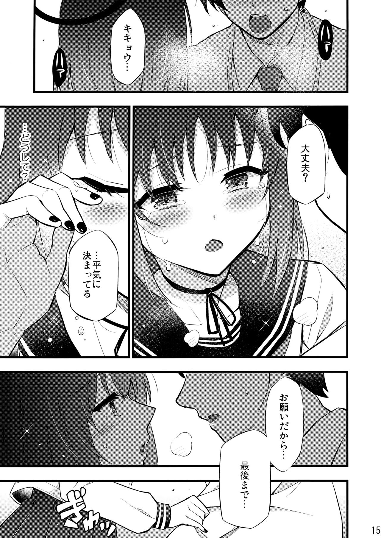 子曰く… - page16