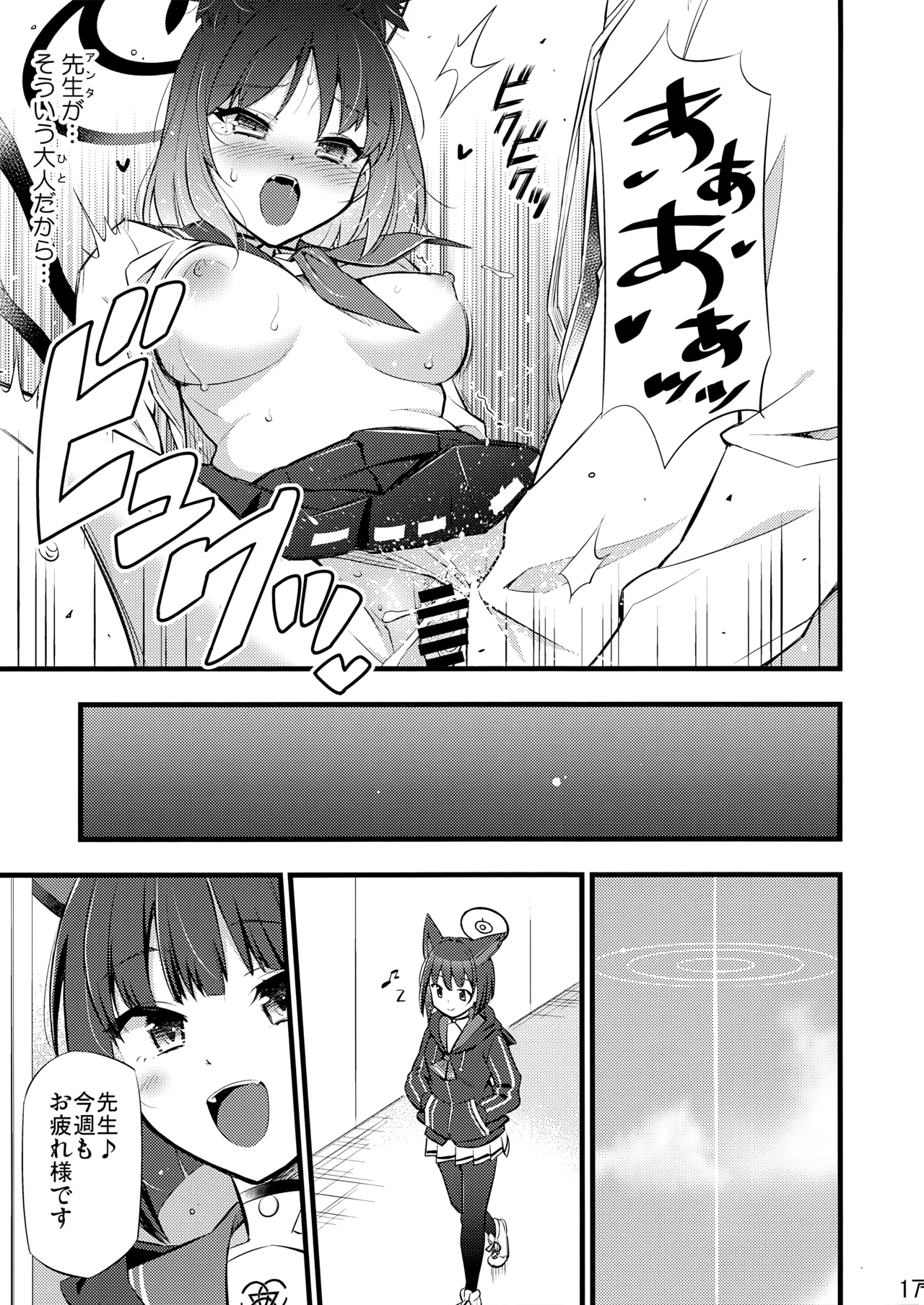 子曰く… - page18
