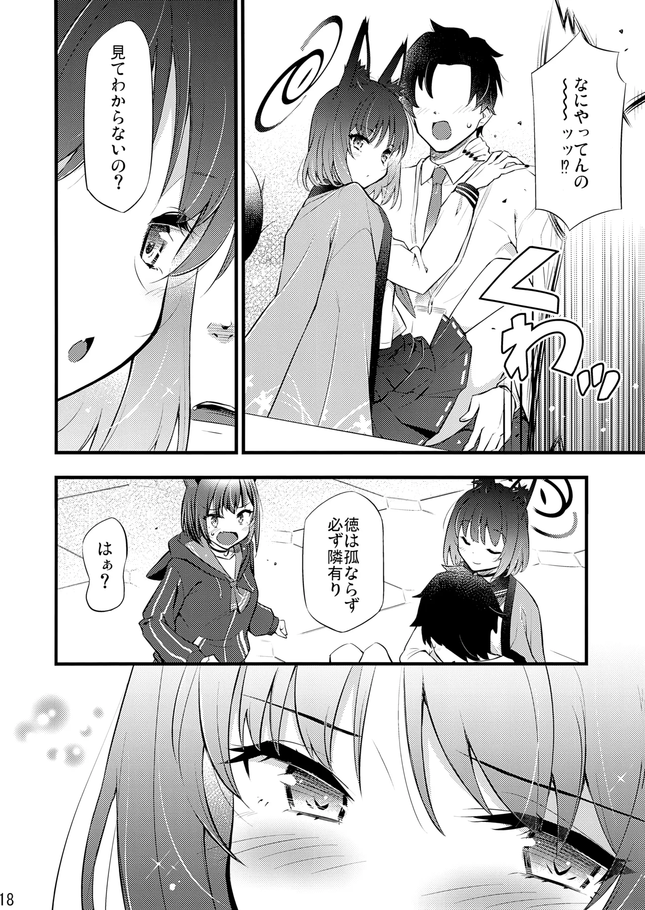 子曰く… - page19