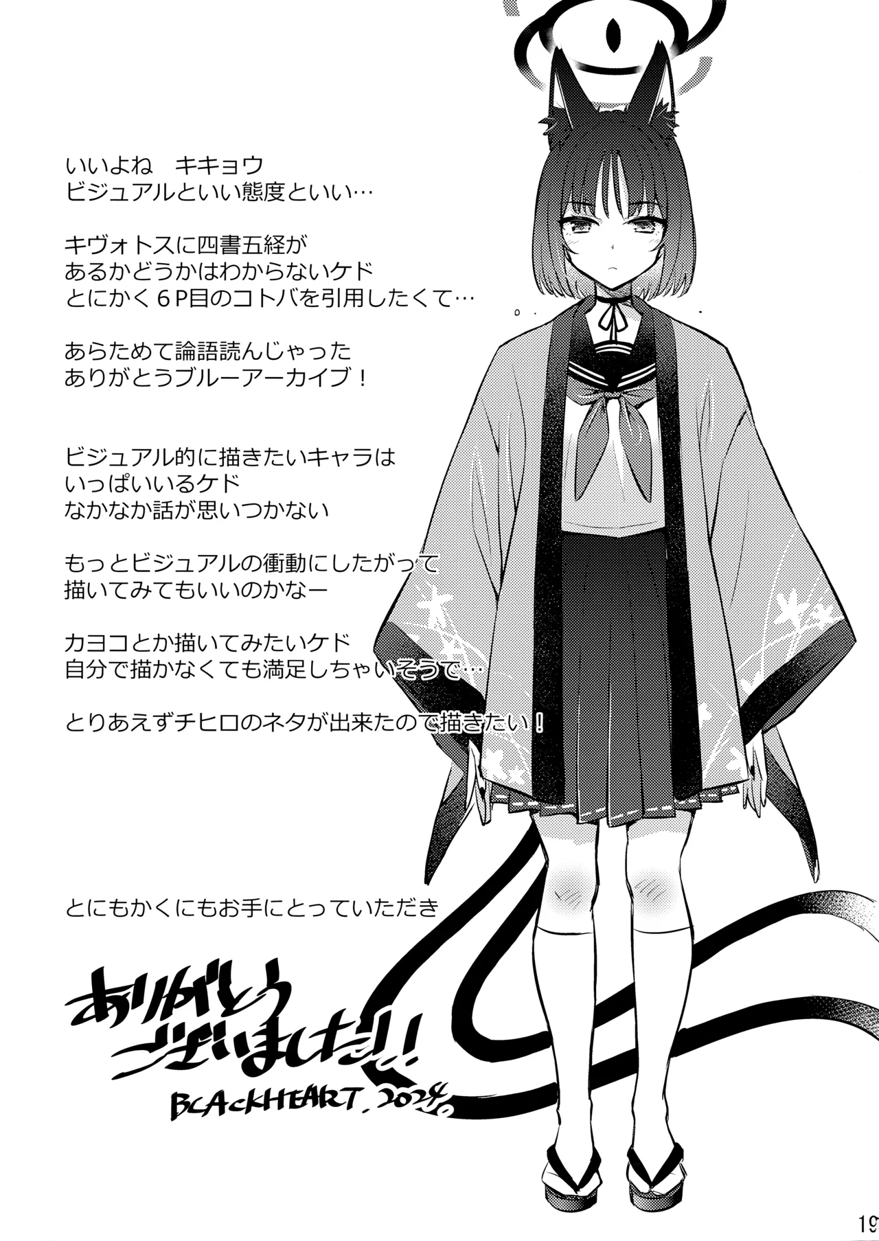 子曰く… - page20