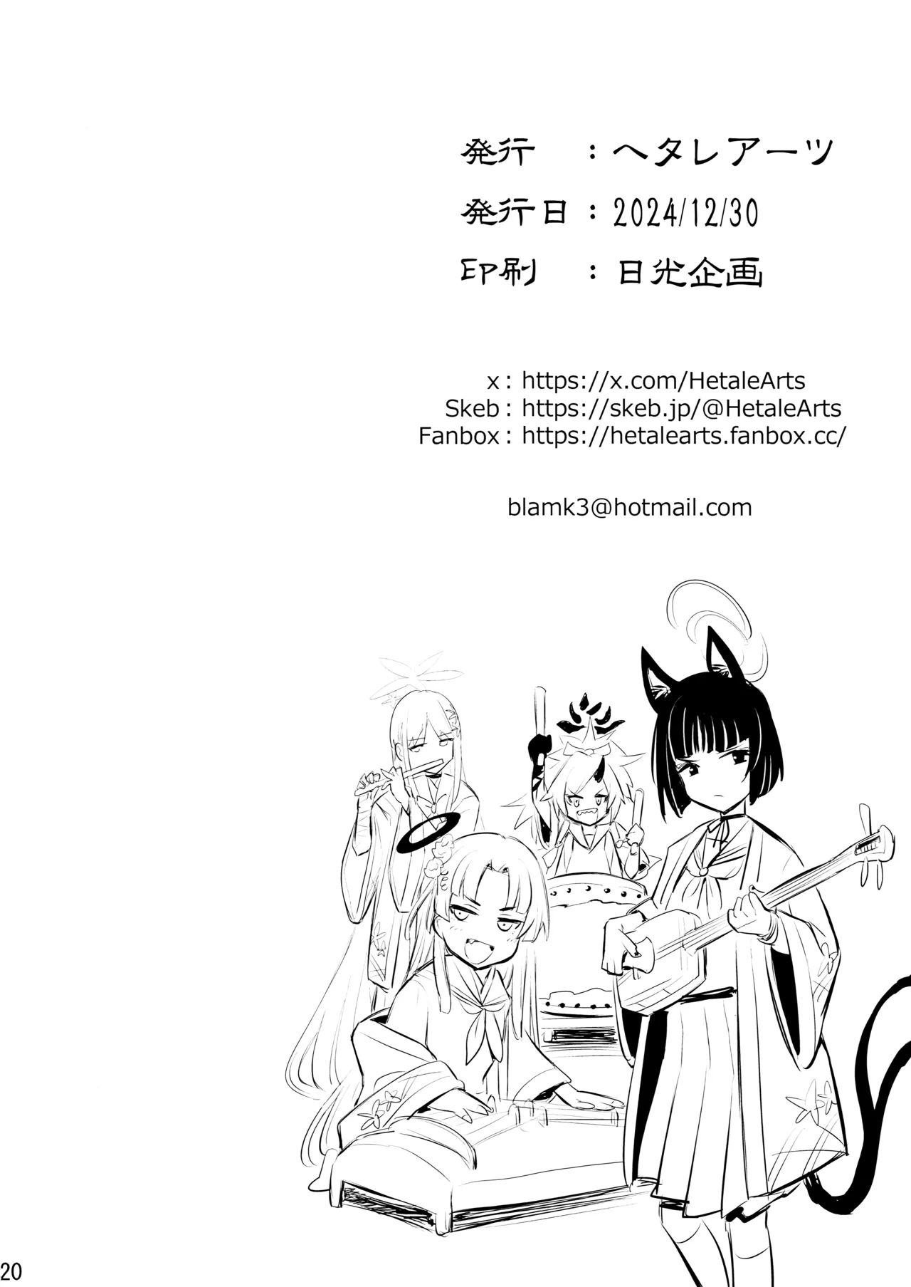 子曰く… - page21