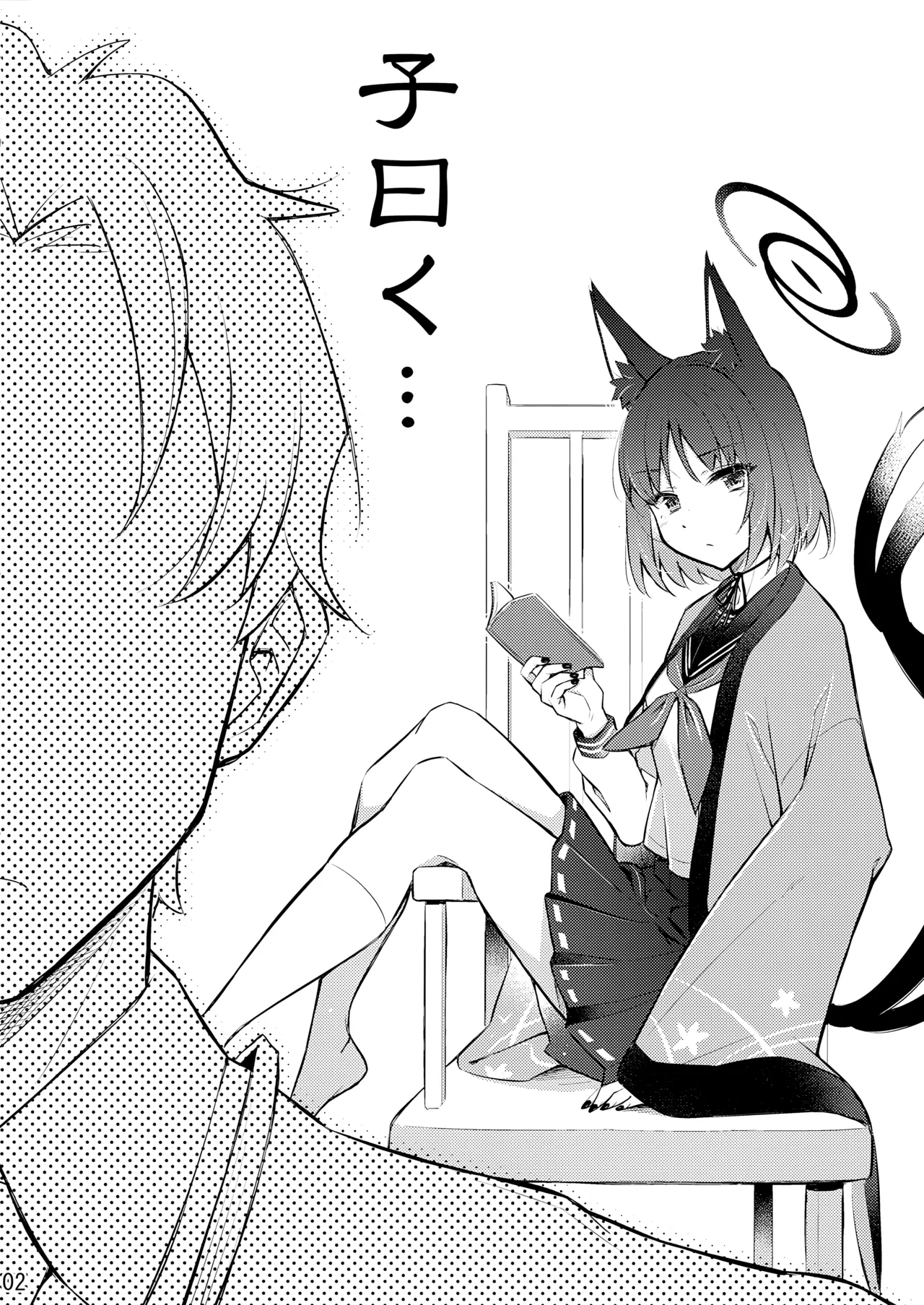 子曰く… - page3