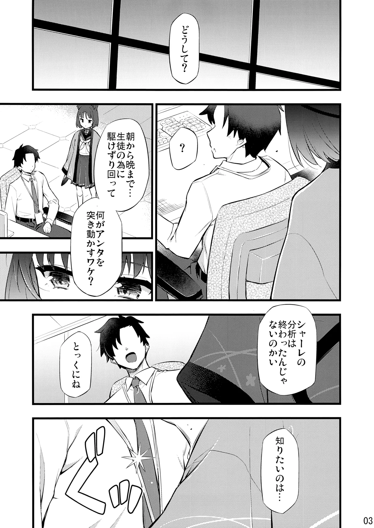 子曰く… - page4