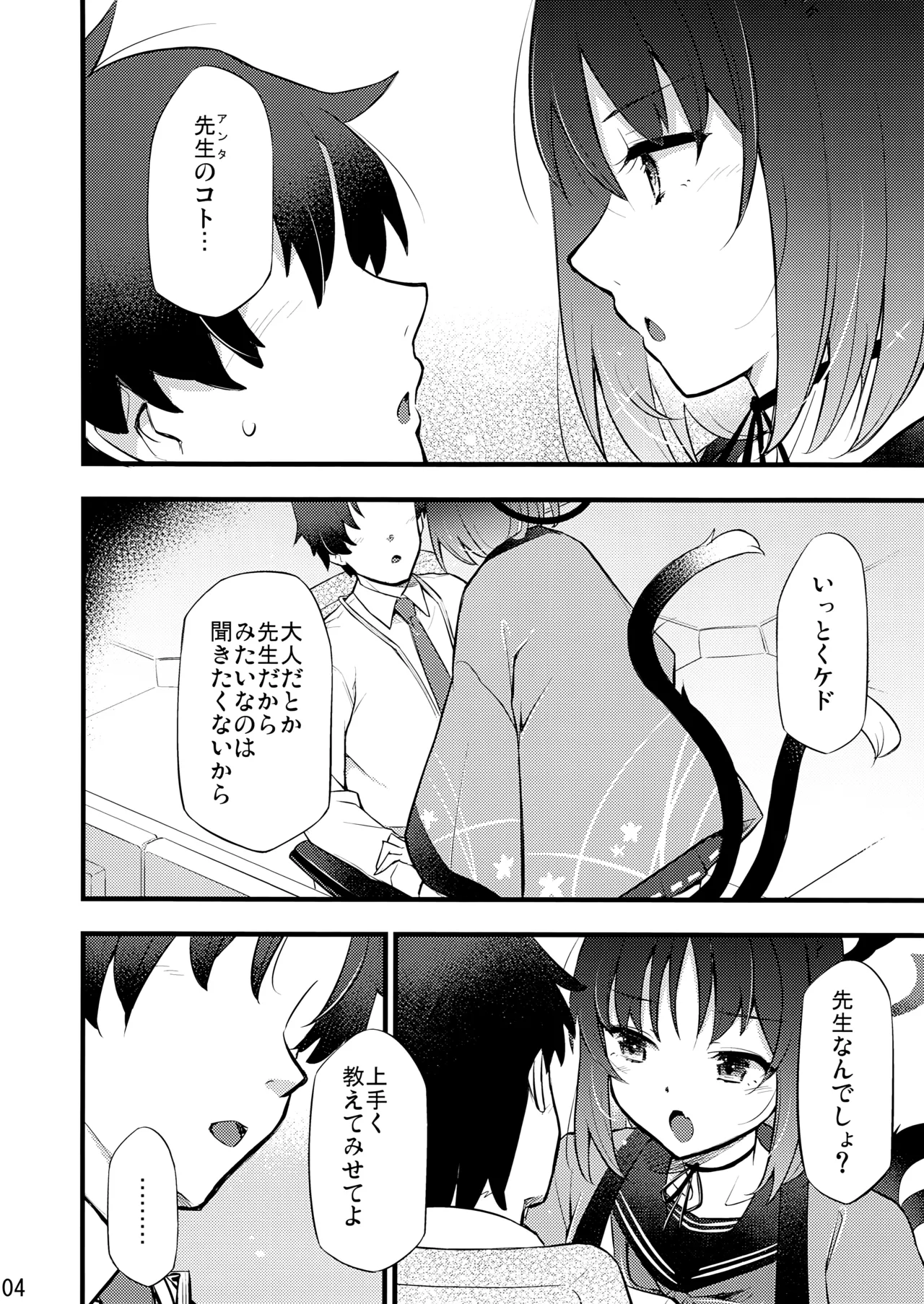 子曰く… - page5