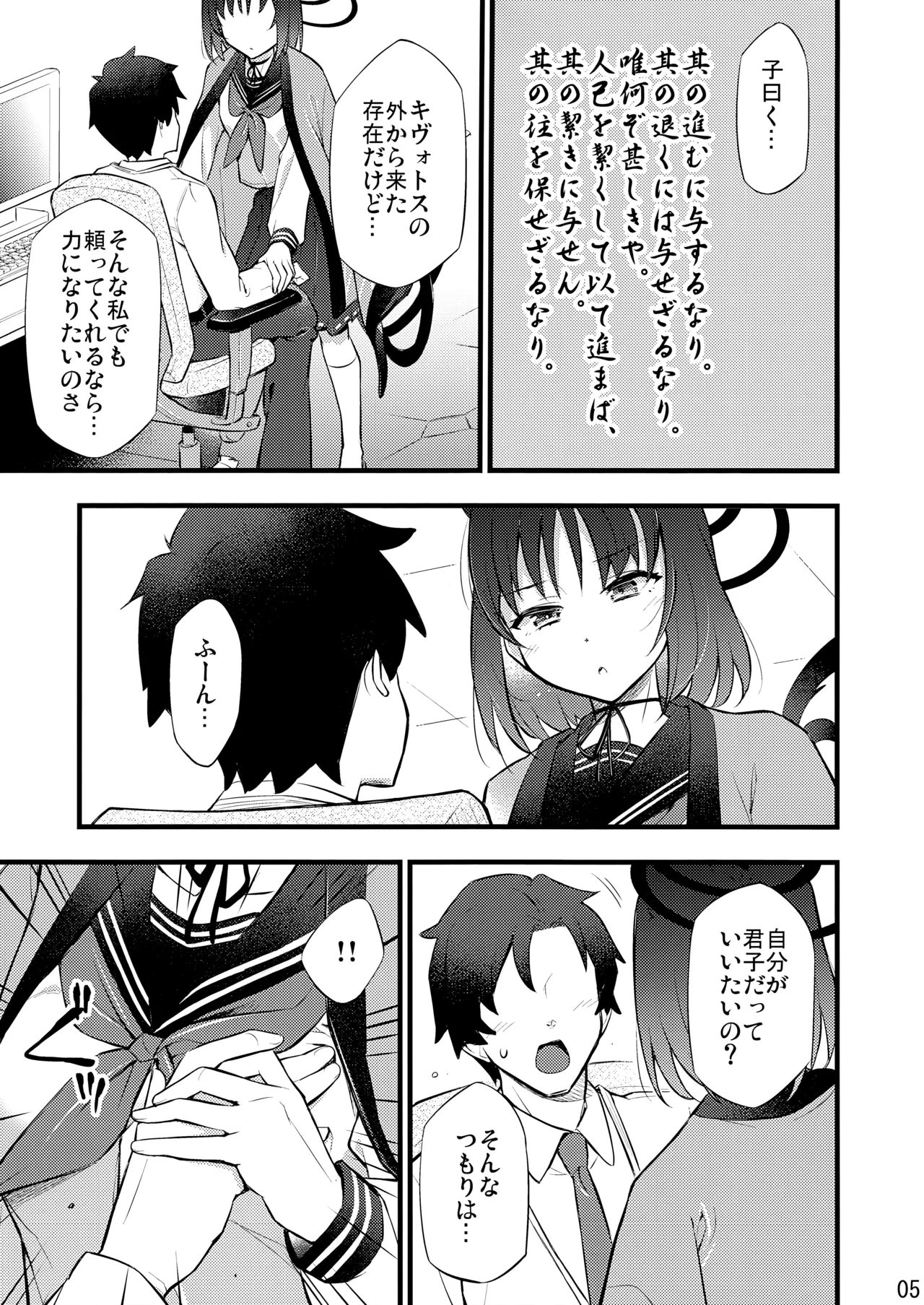 子曰く… - page6