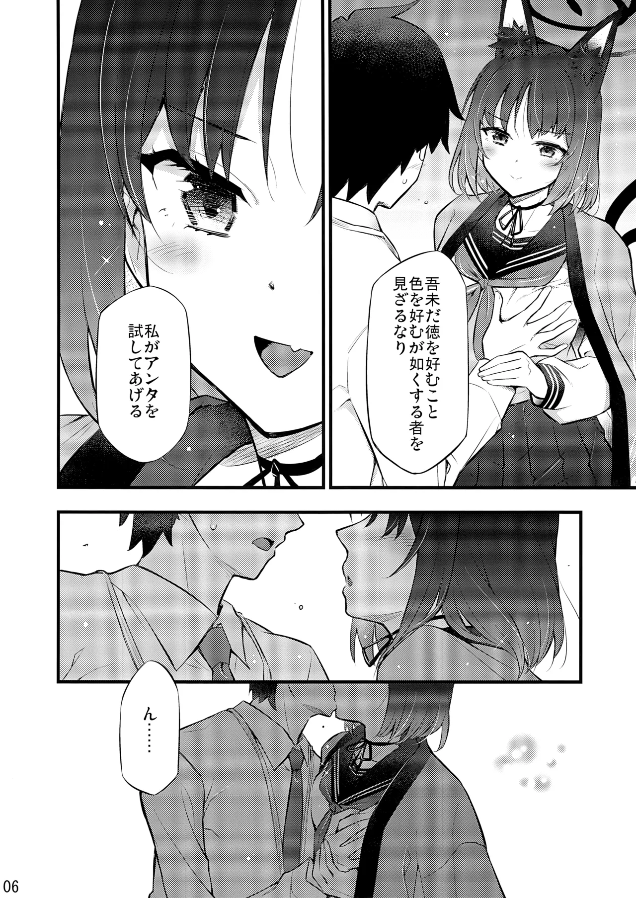 子曰く… - page7
