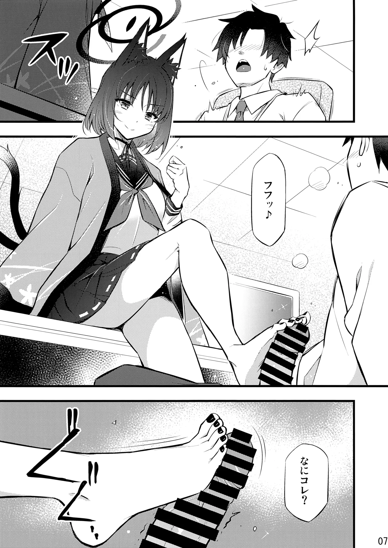 子曰く… - page8