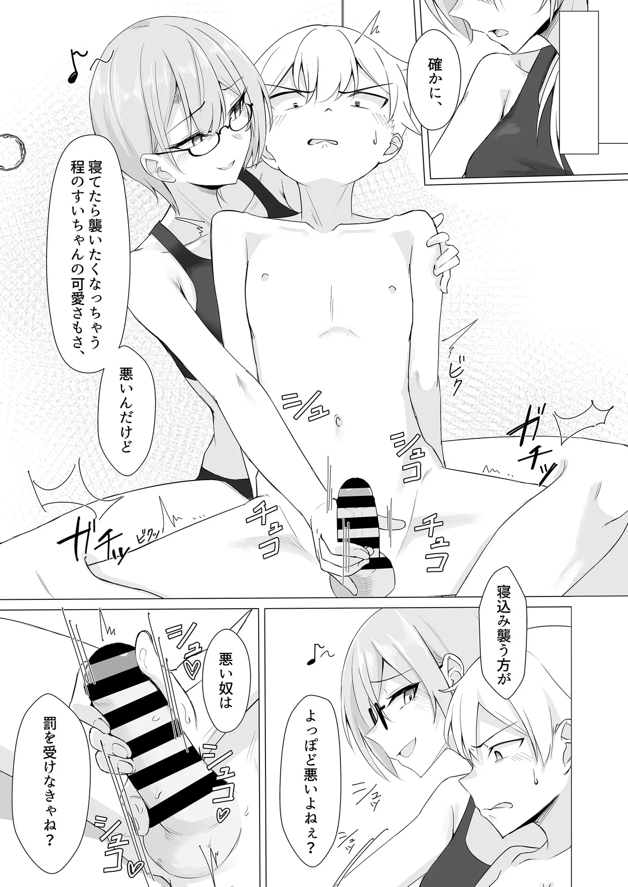 すいちゃんのおねしょた  2 - page11