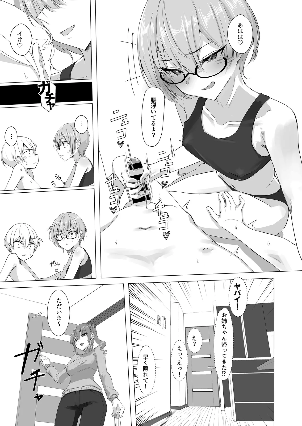 すいちゃんのおねしょた  2 - page13