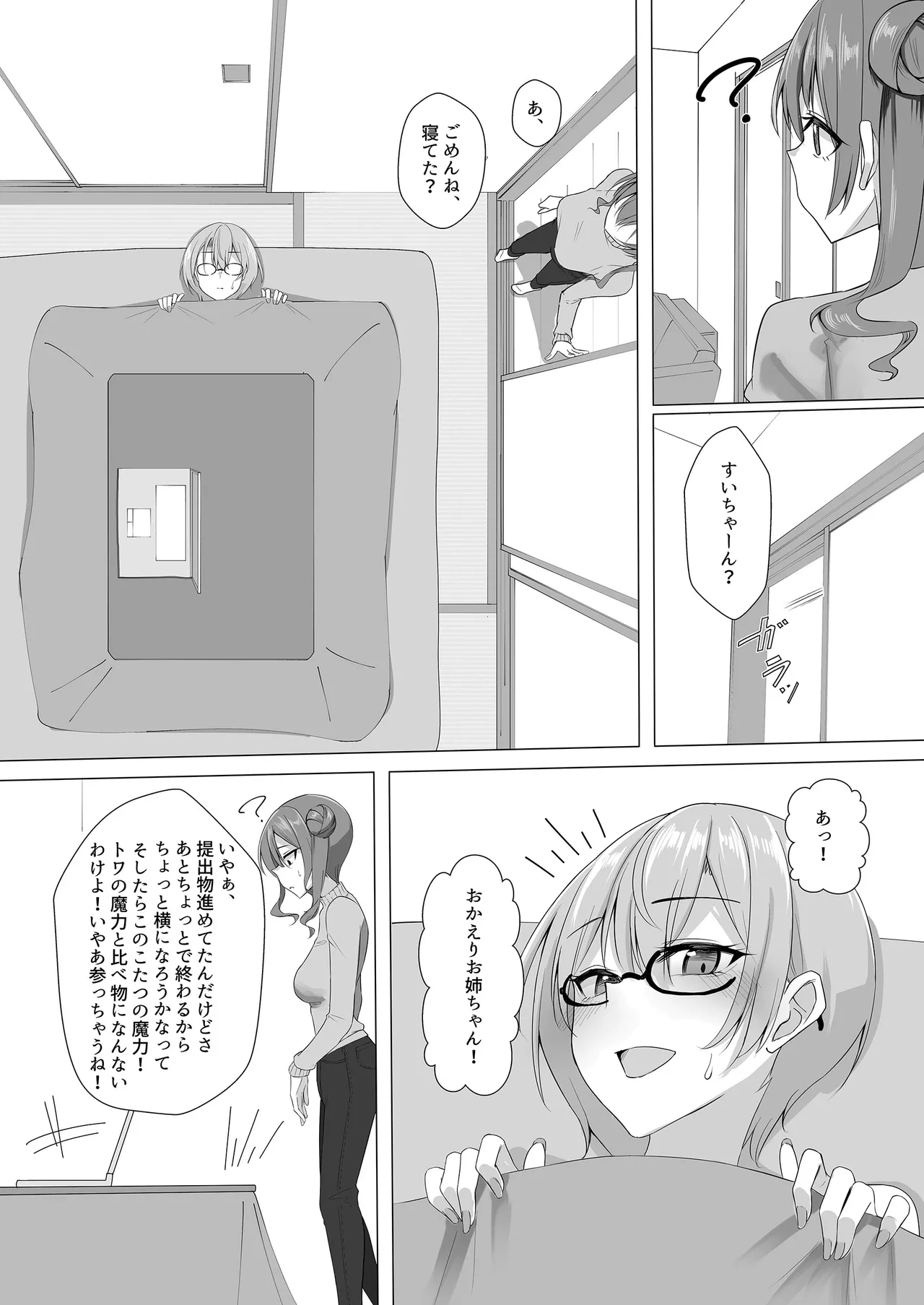 すいちゃんのおねしょた  2 - page14