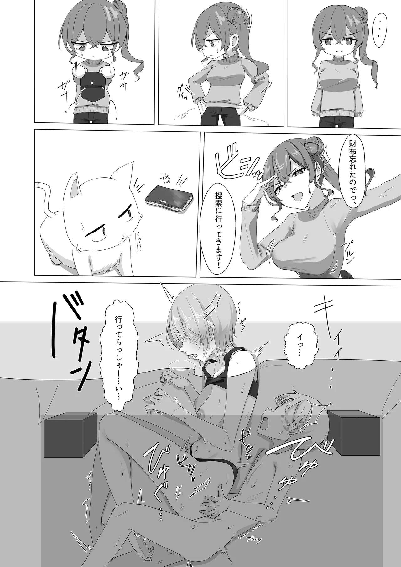 すいちゃんのおねしょた  2 - page18