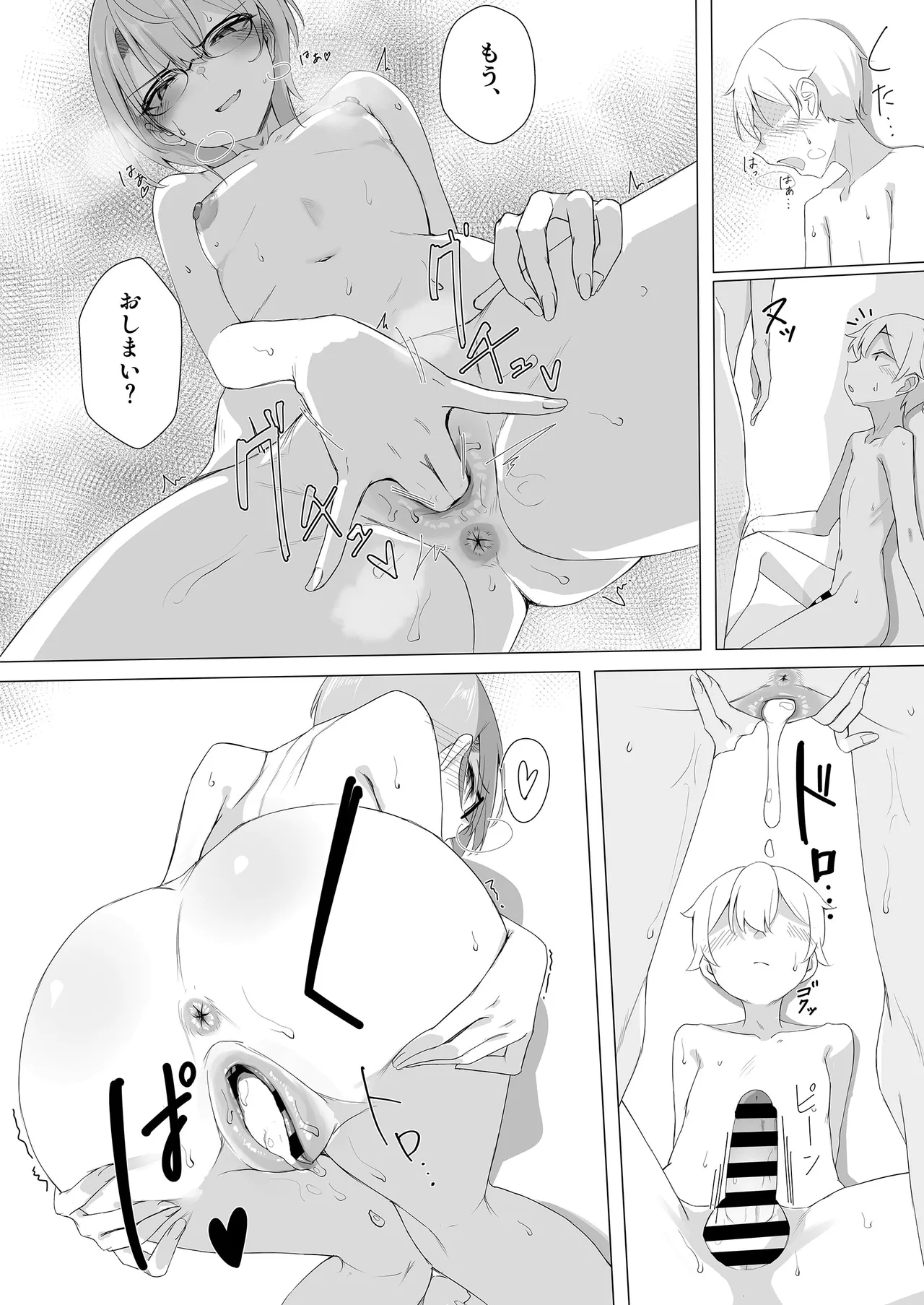 すいちゃんのおねしょた  2 - page22