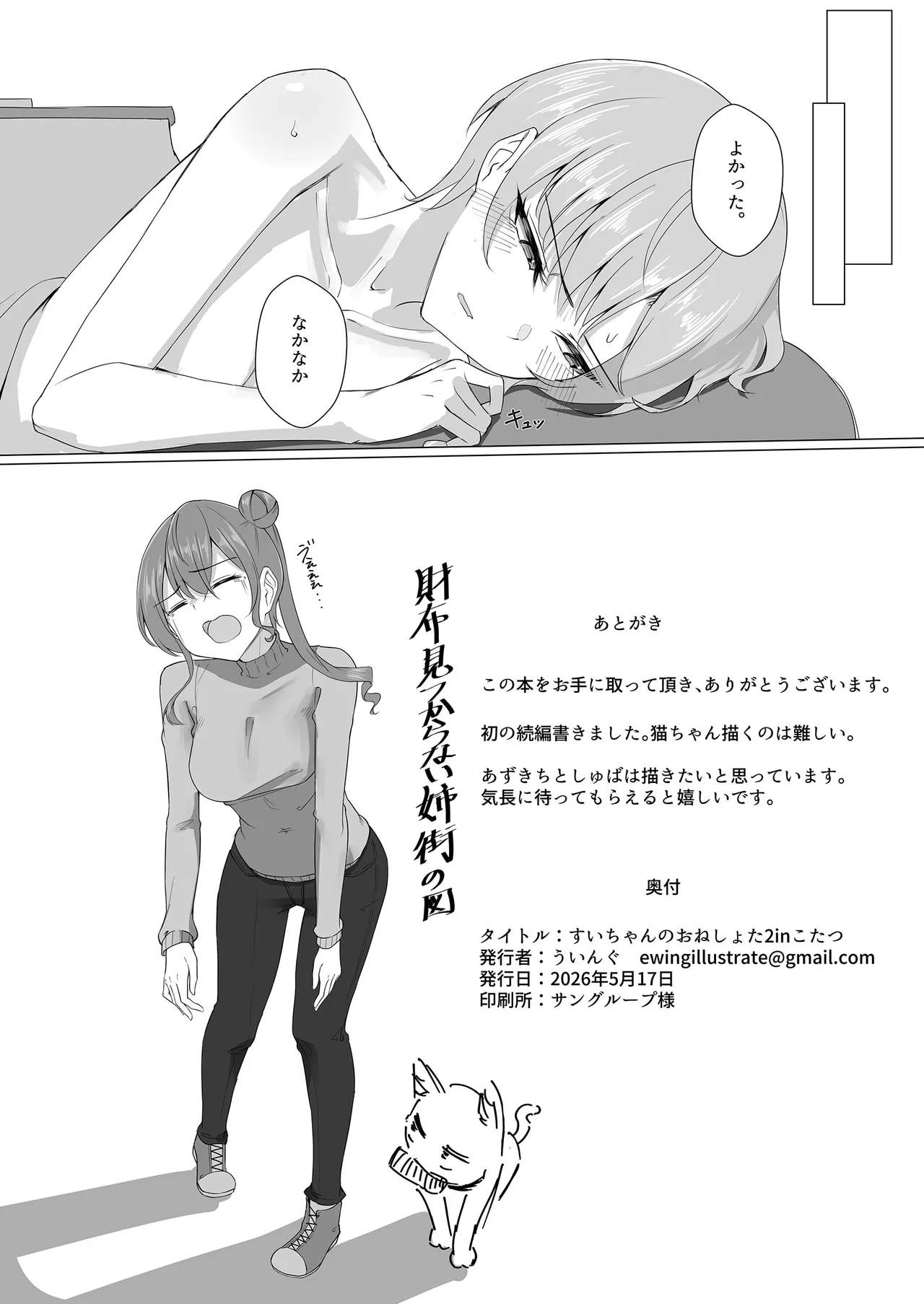 すいちゃんのおねしょた  2 - page30