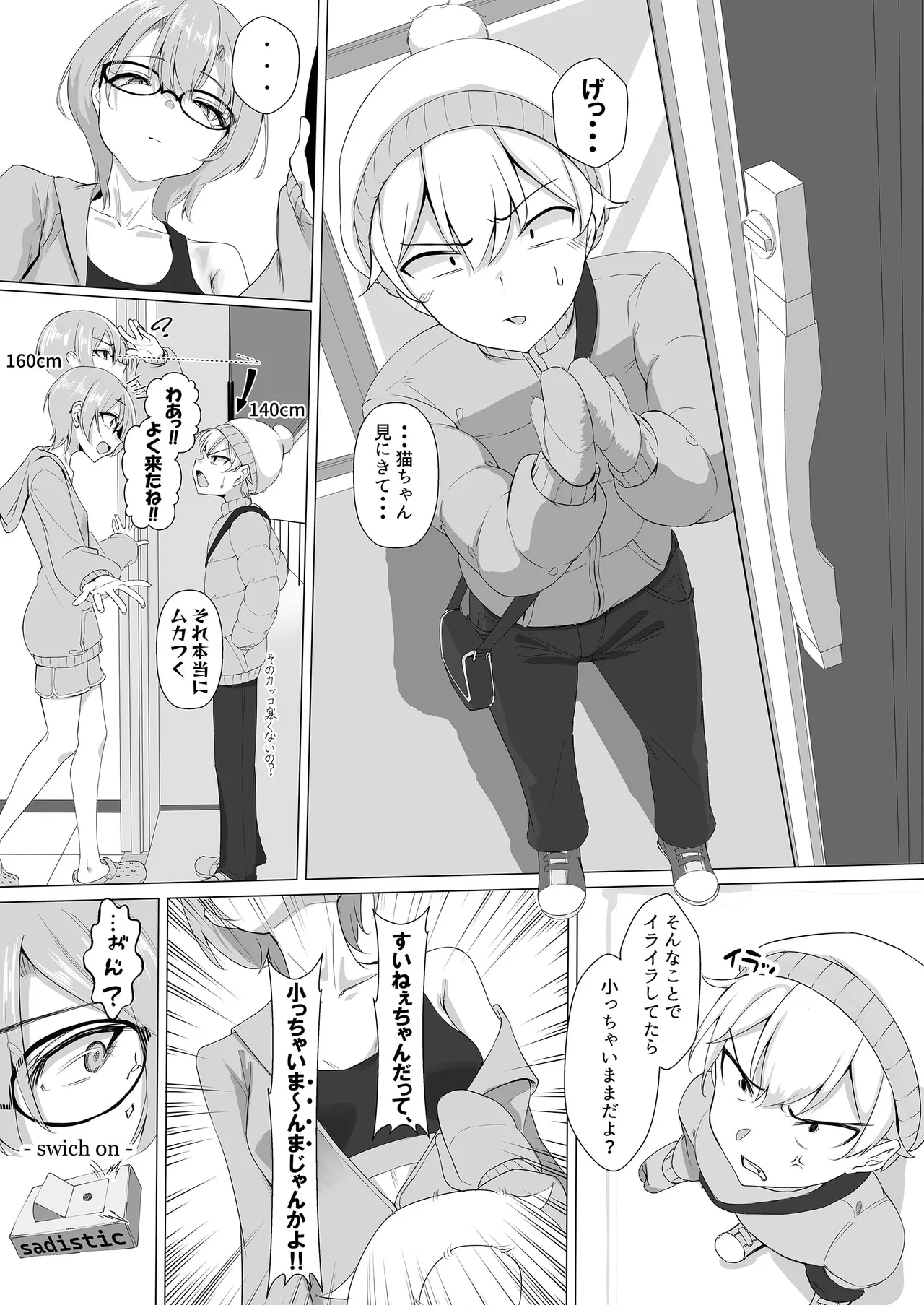 すいちゃんのおねしょた  2 - page5