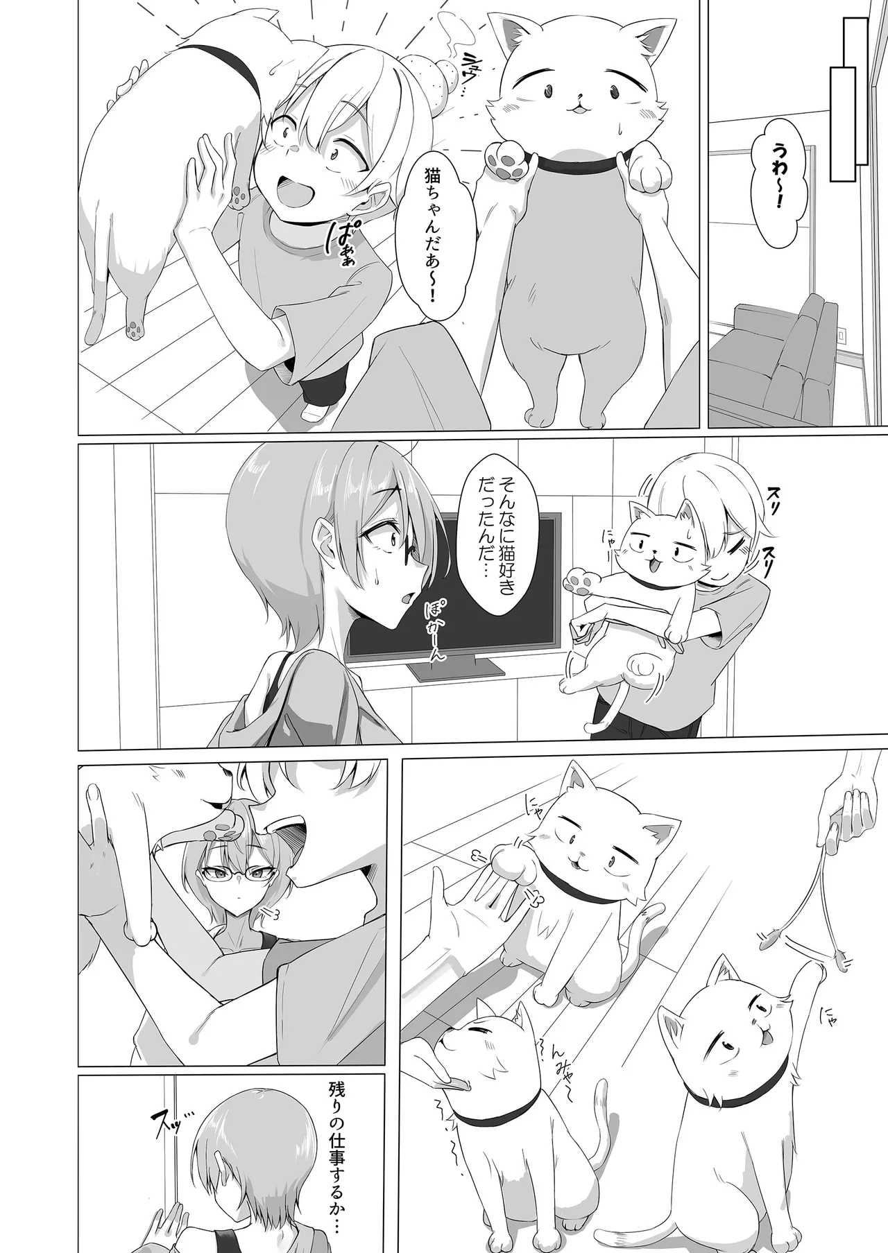 すいちゃんのおねしょた  2 - page6