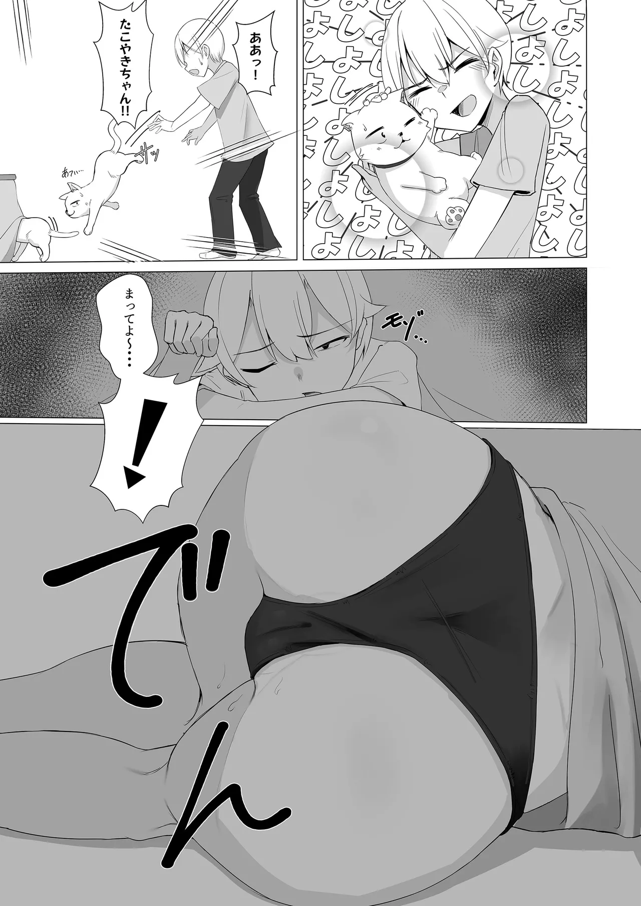 すいちゃんのおねしょた  2 - page7