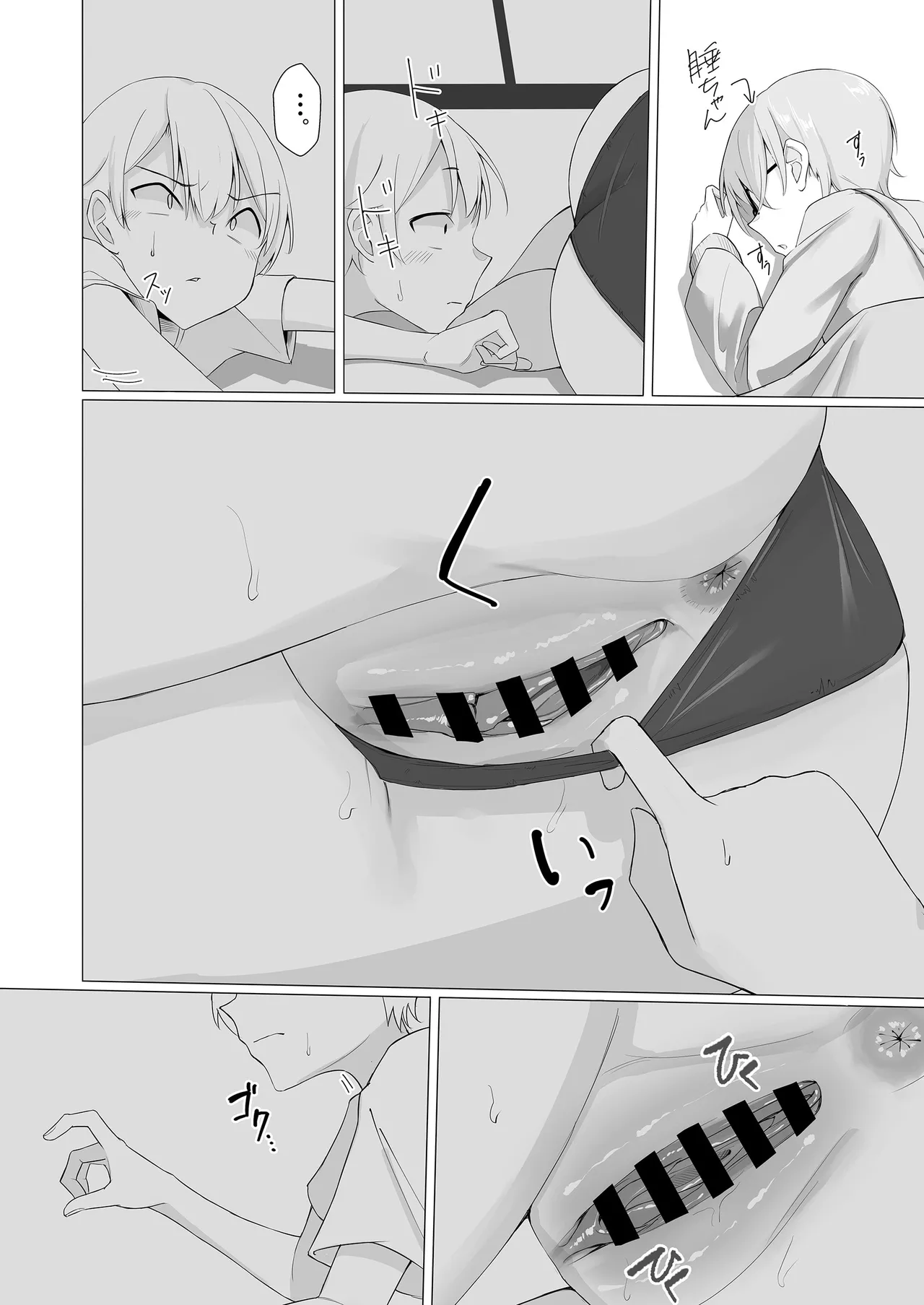 すいちゃんのおねしょた  2 - page8
