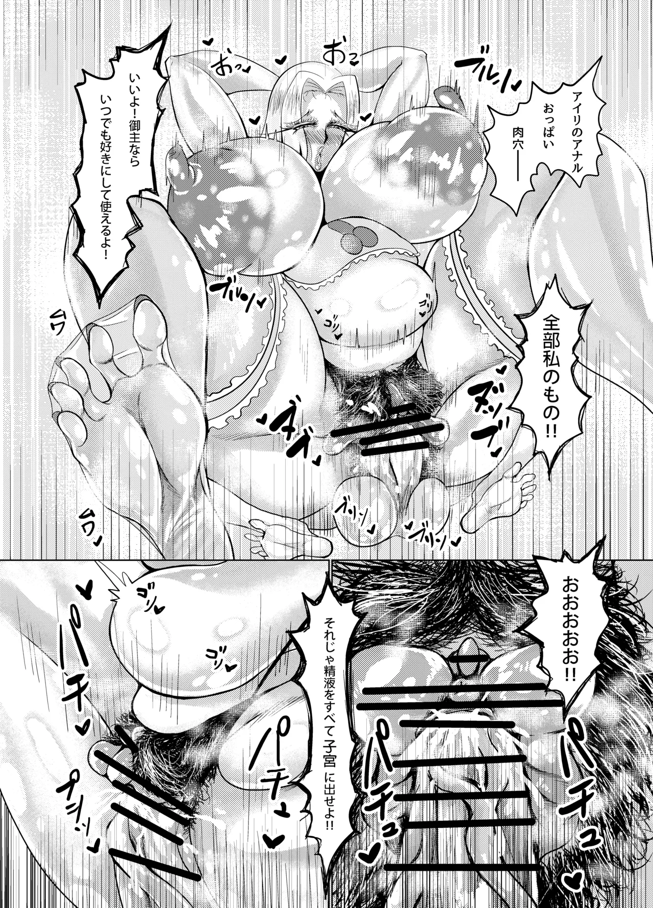 裸プロン人妻アイリスフィール - page14