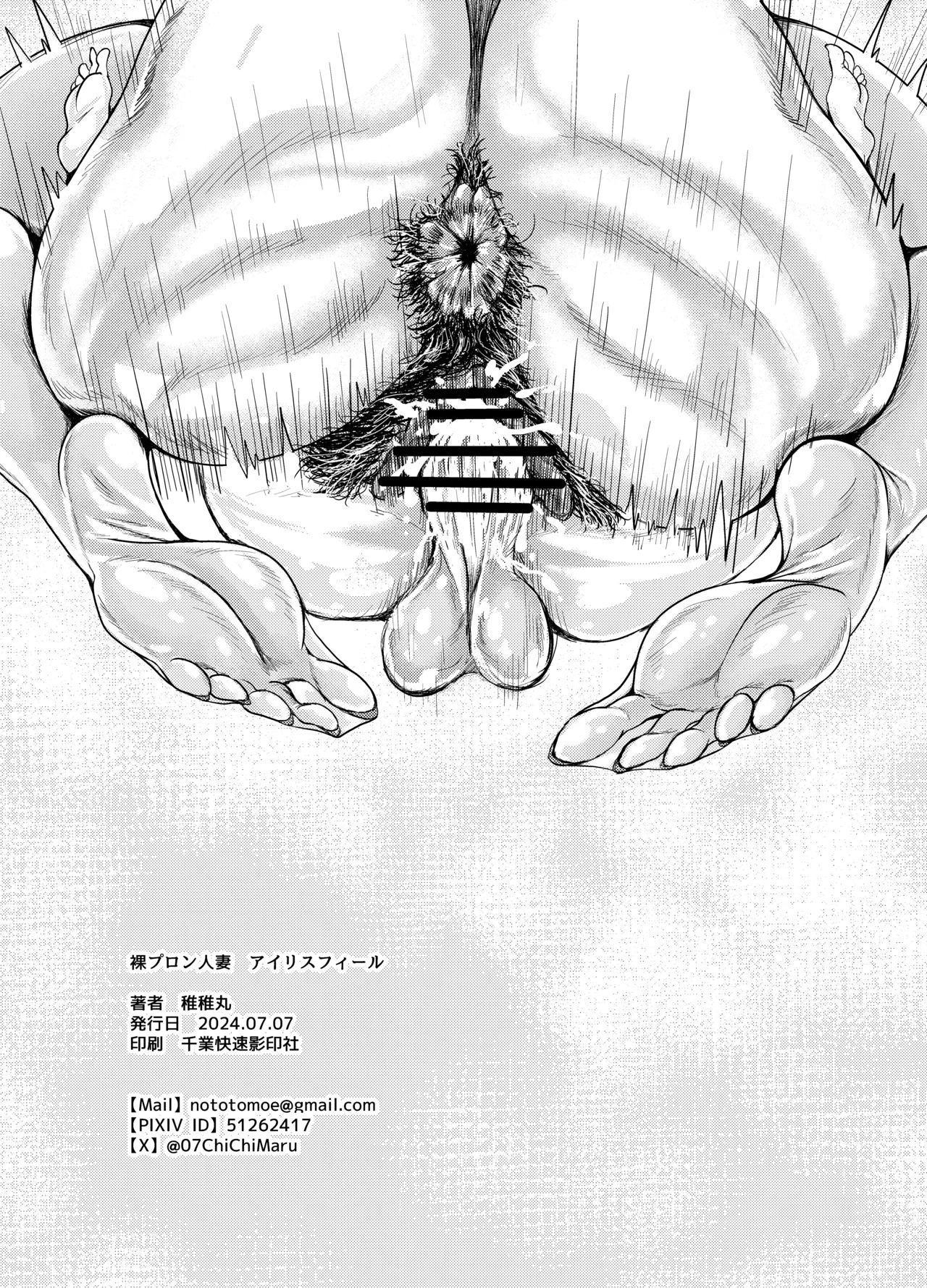 裸プロン人妻アイリスフィール - page17