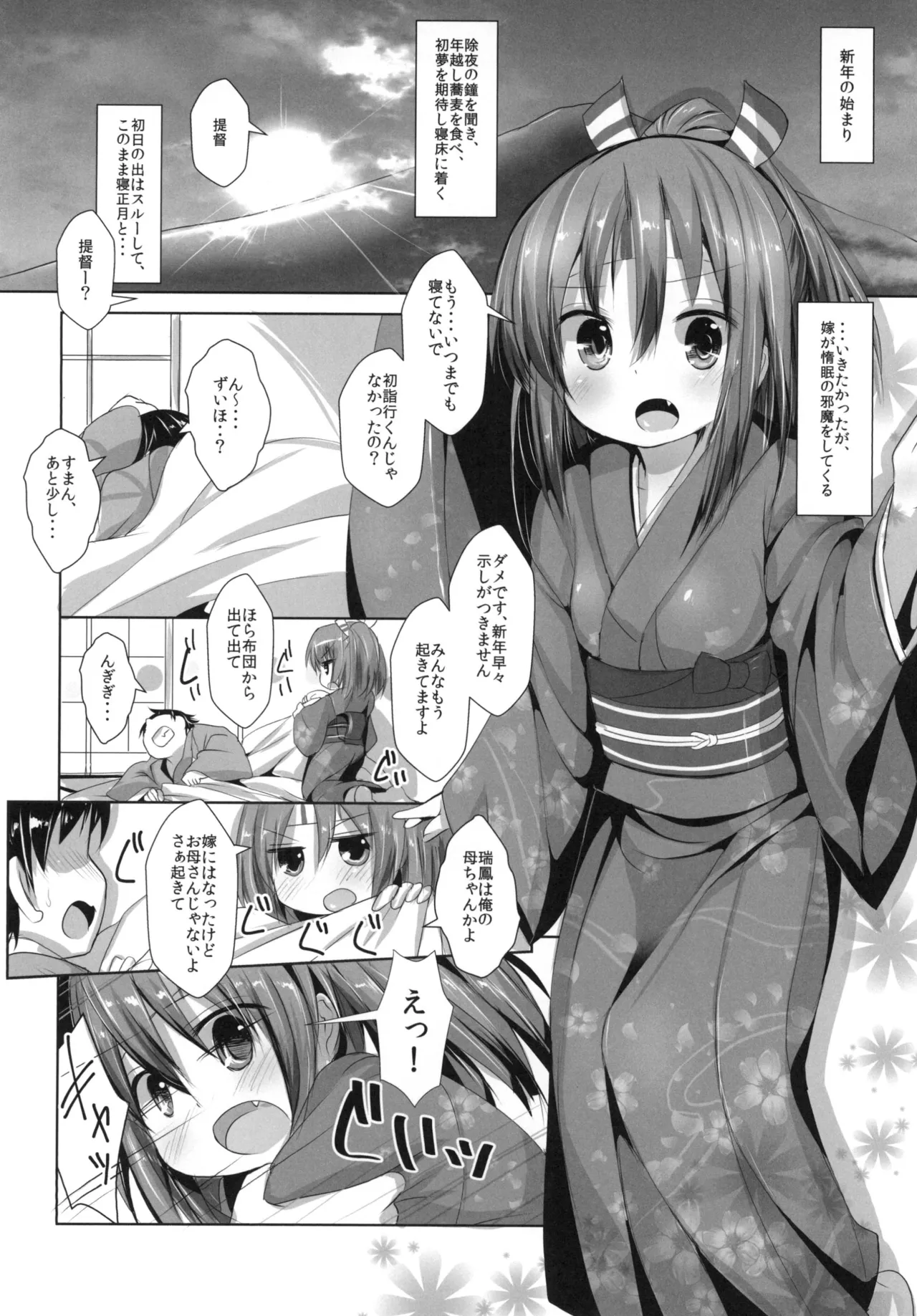 瑞鳳ちゃんとひめはじめ+ - page15