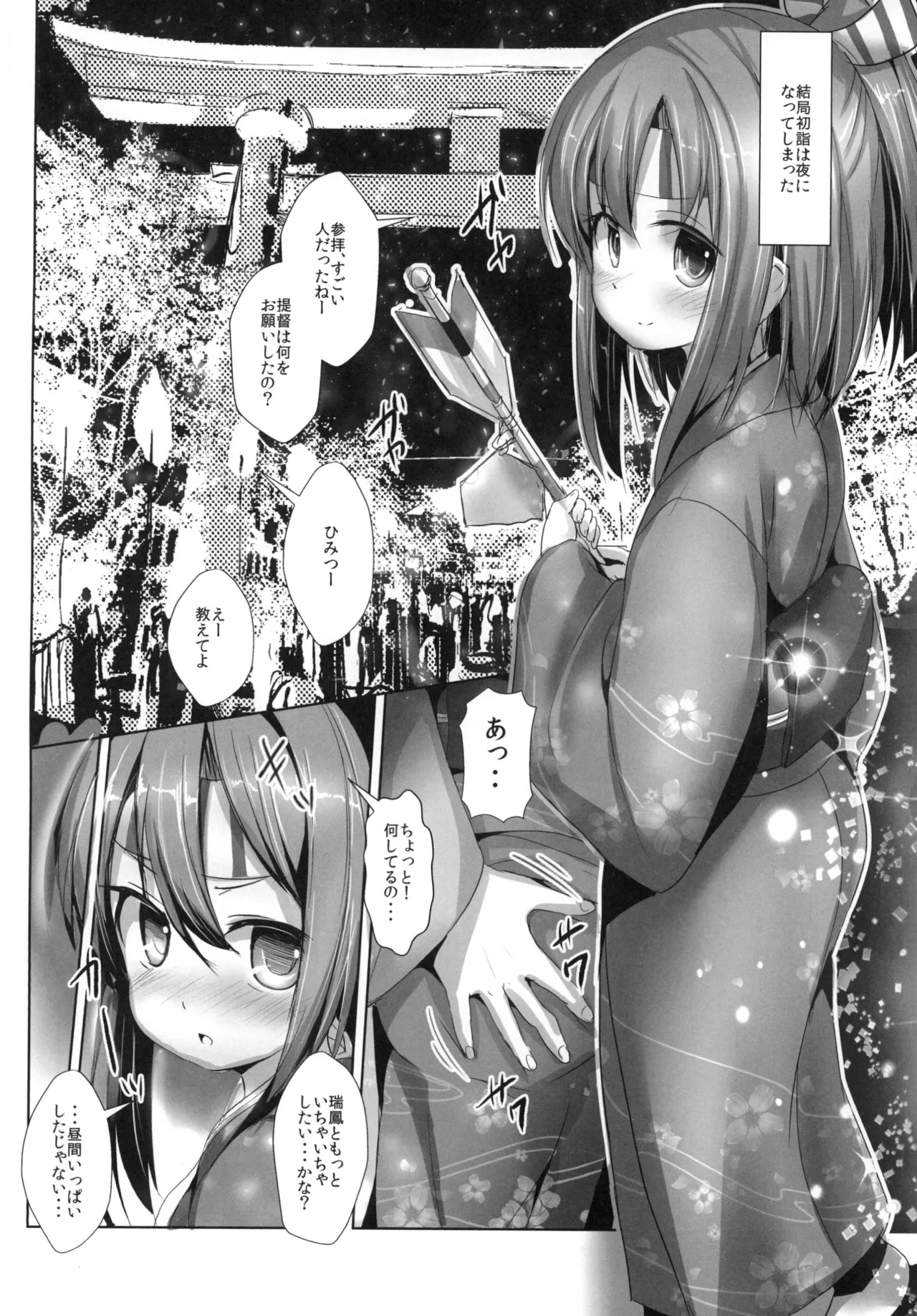 瑞鳳ちゃんとひめはじめ+ - page21