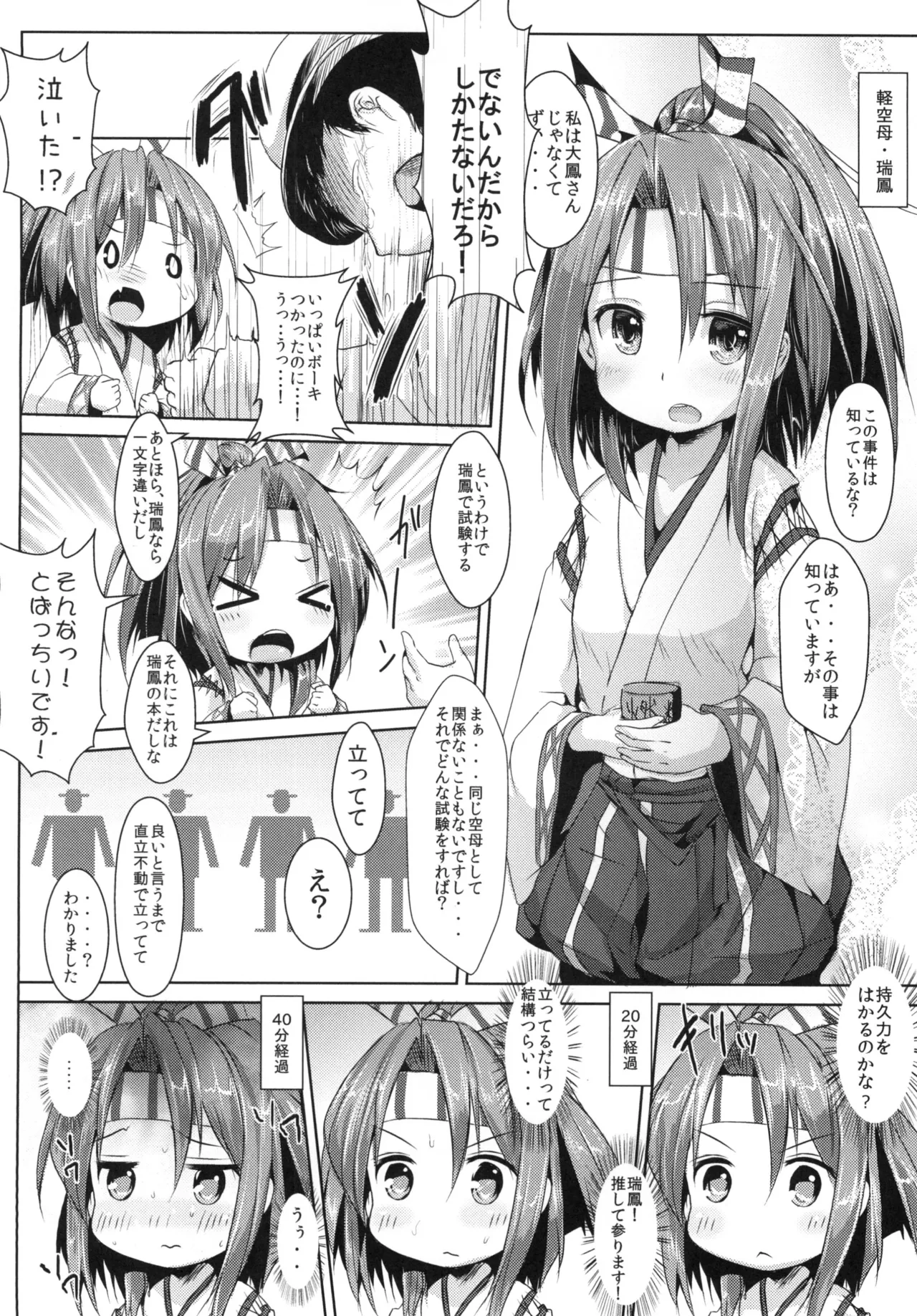 瑞鳳ちゃんとひめはじめ+ - page5