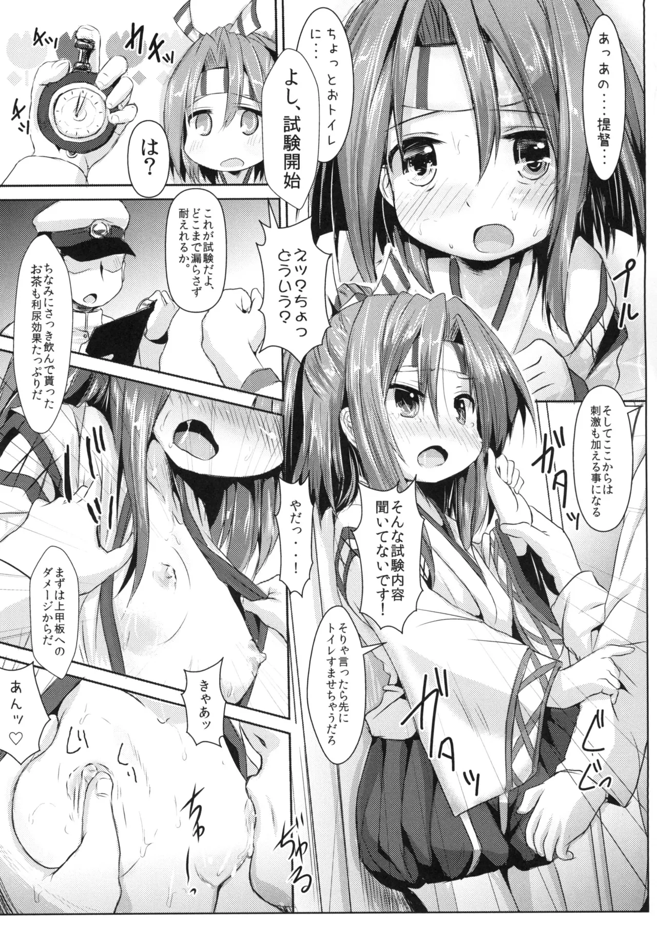 瑞鳳ちゃんとひめはじめ+ - page6