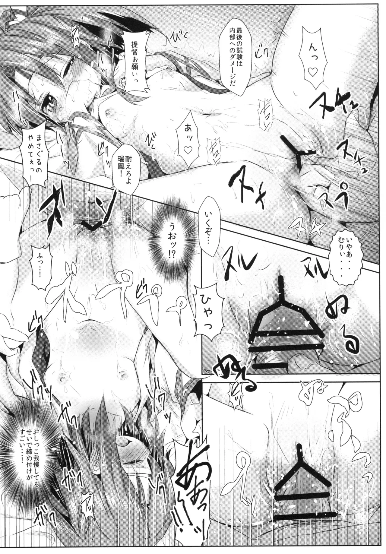 瑞鳳ちゃんとひめはじめ+ - page8