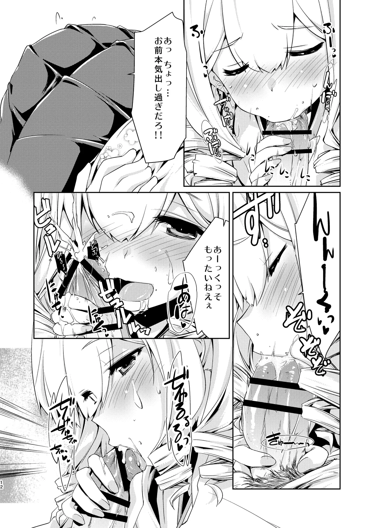 旗風ちゃんは焦がれる。 - page11