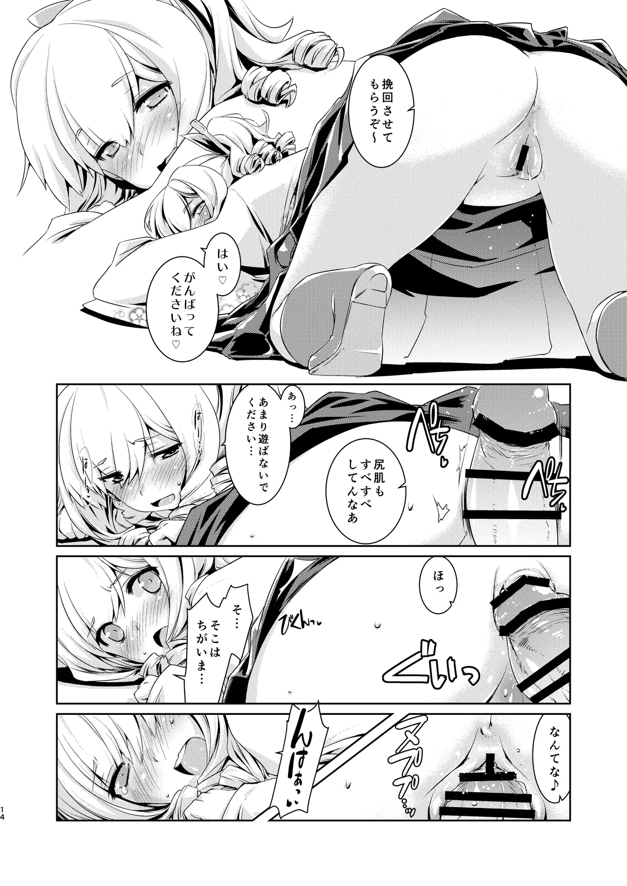旗風ちゃんは焦がれる。 - page13