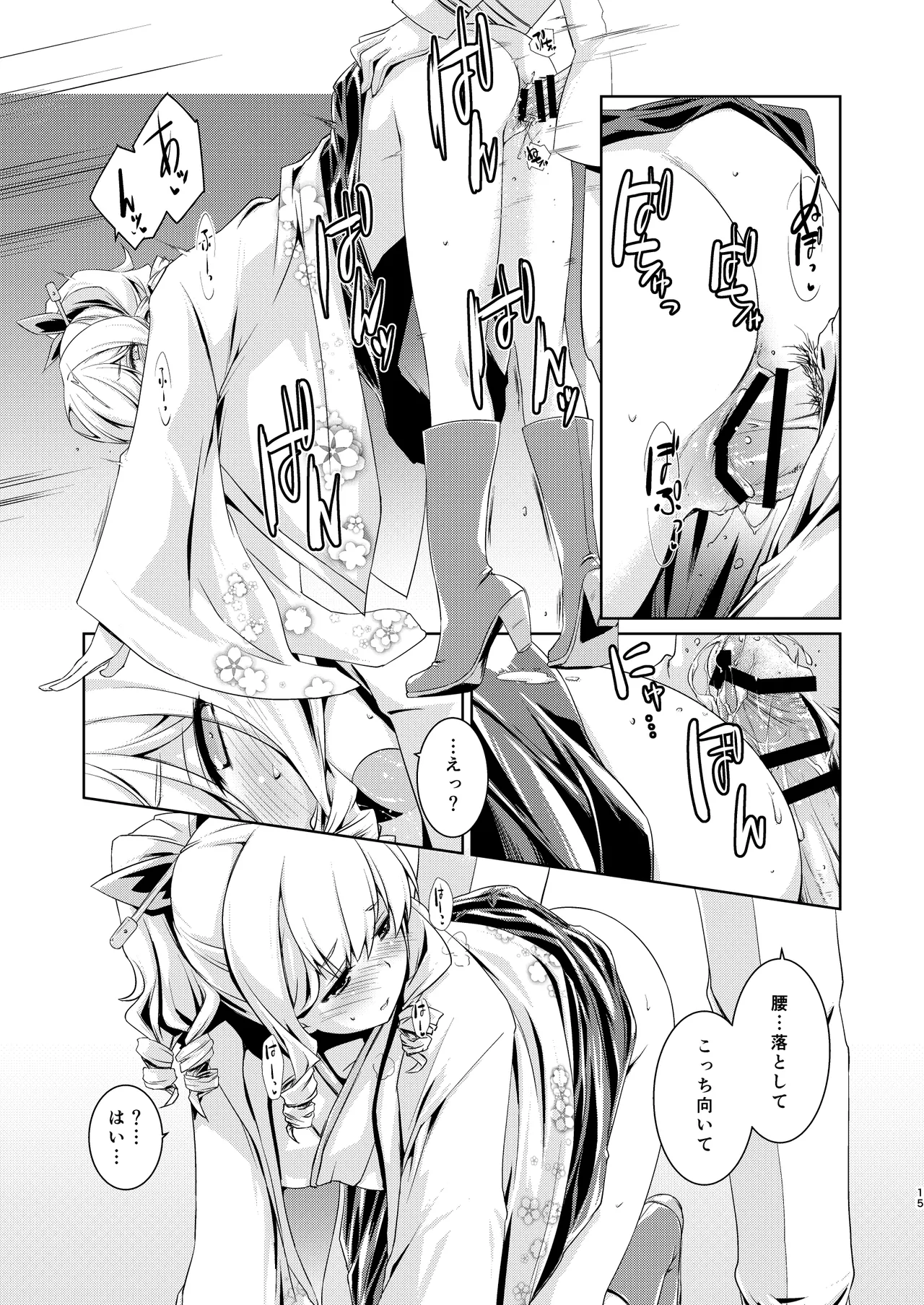 旗風ちゃんは焦がれる。 - page14