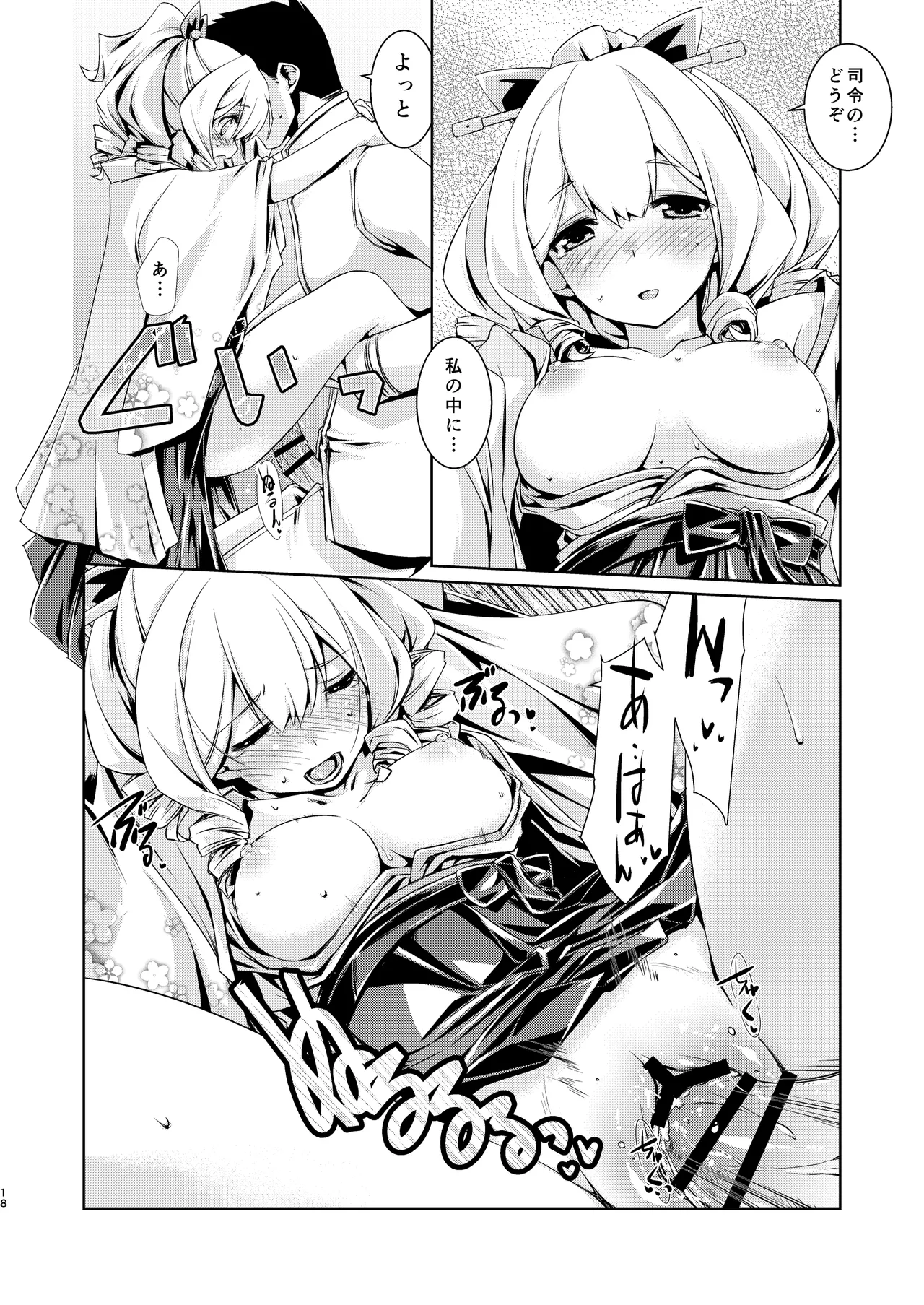 旗風ちゃんは焦がれる。 - page17