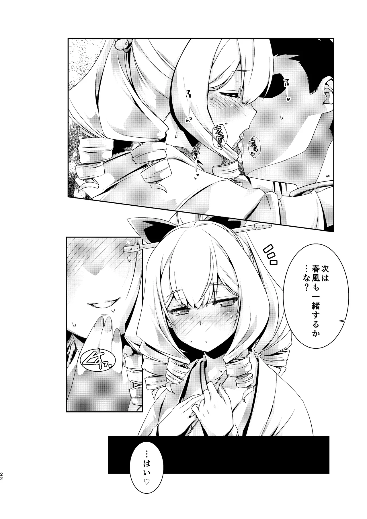 旗風ちゃんは焦がれる。 - page21