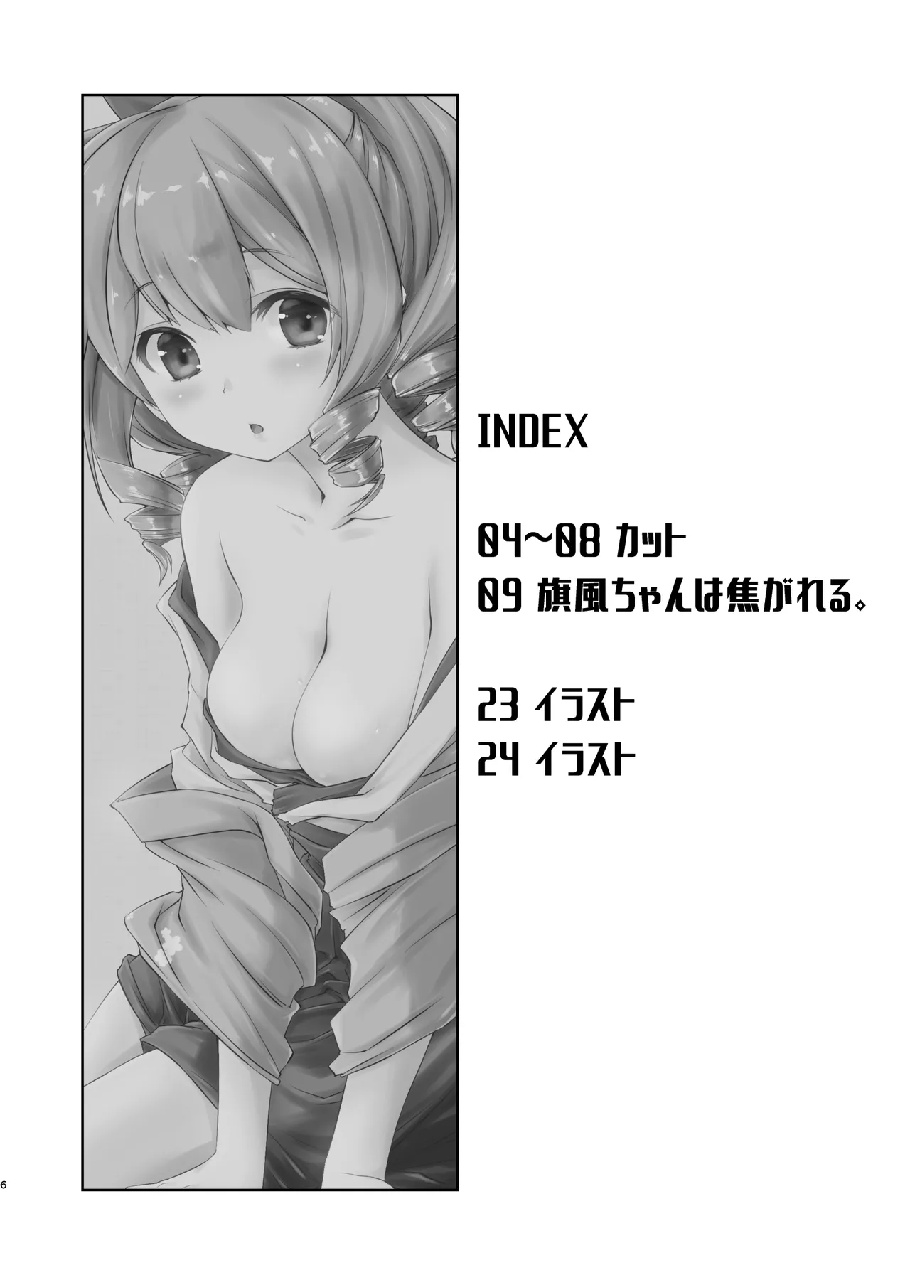 旗風ちゃんは焦がれる。 - page5