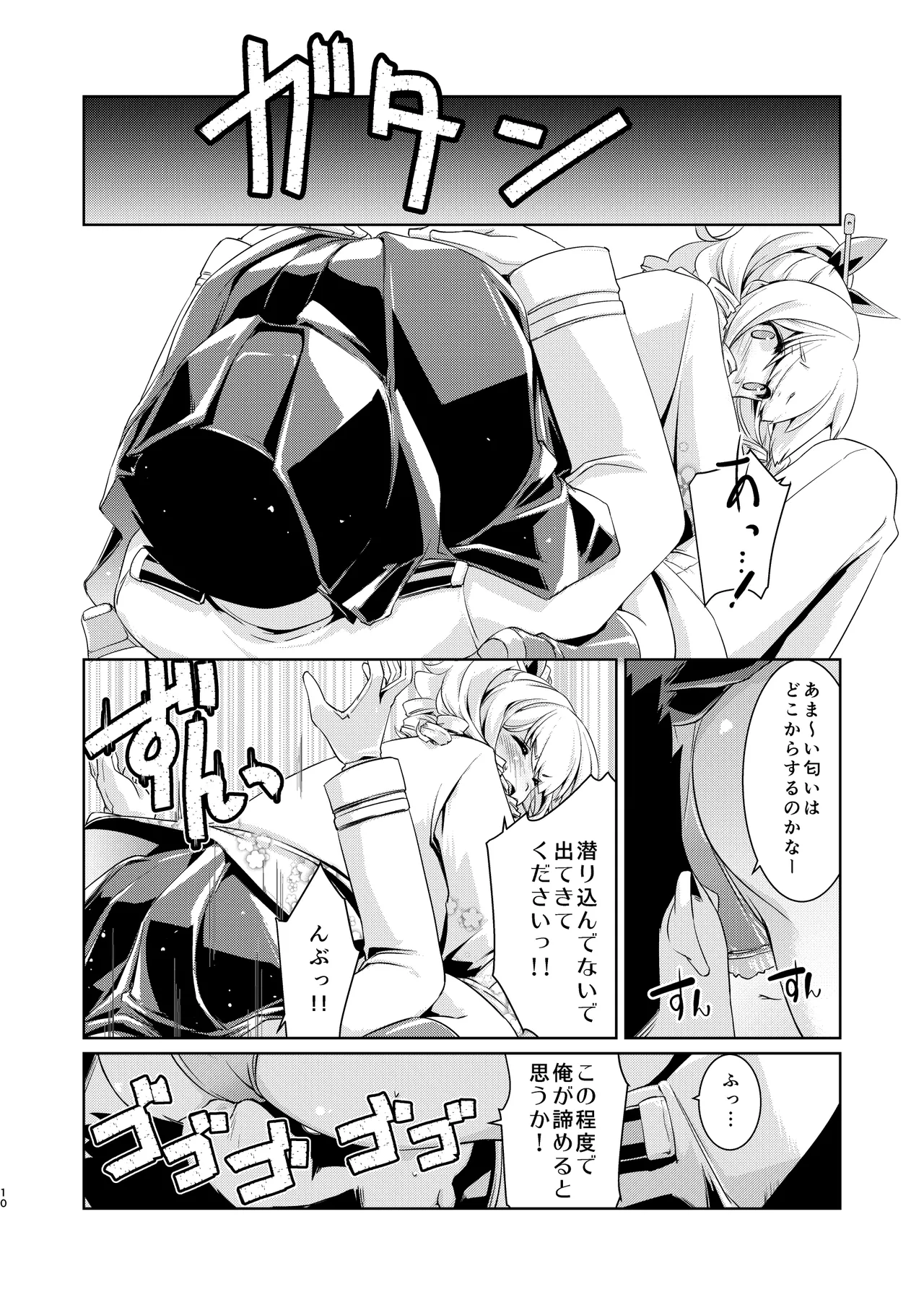旗風ちゃんは焦がれる。 - page9