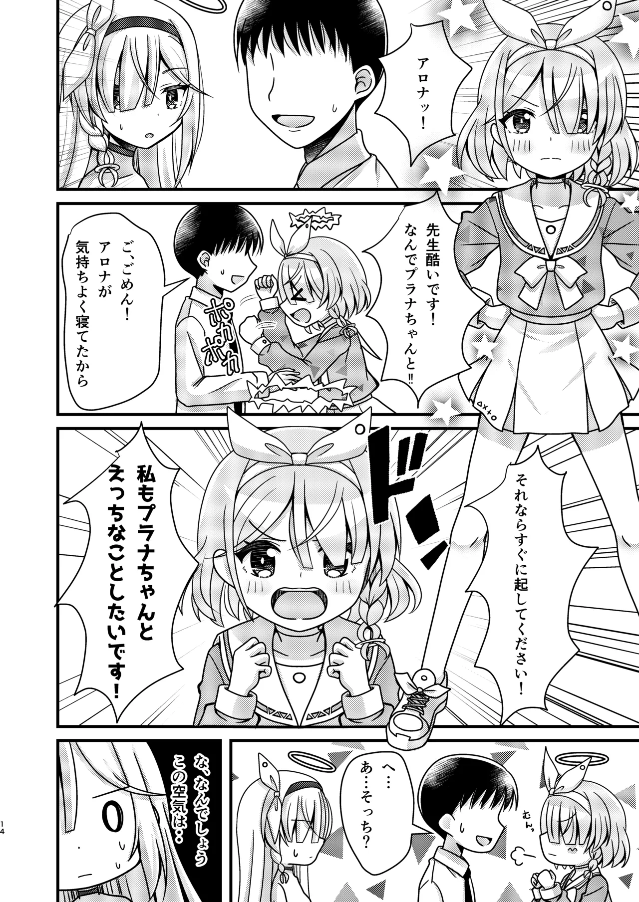 先生!アロプラとえっちしましょ - page13