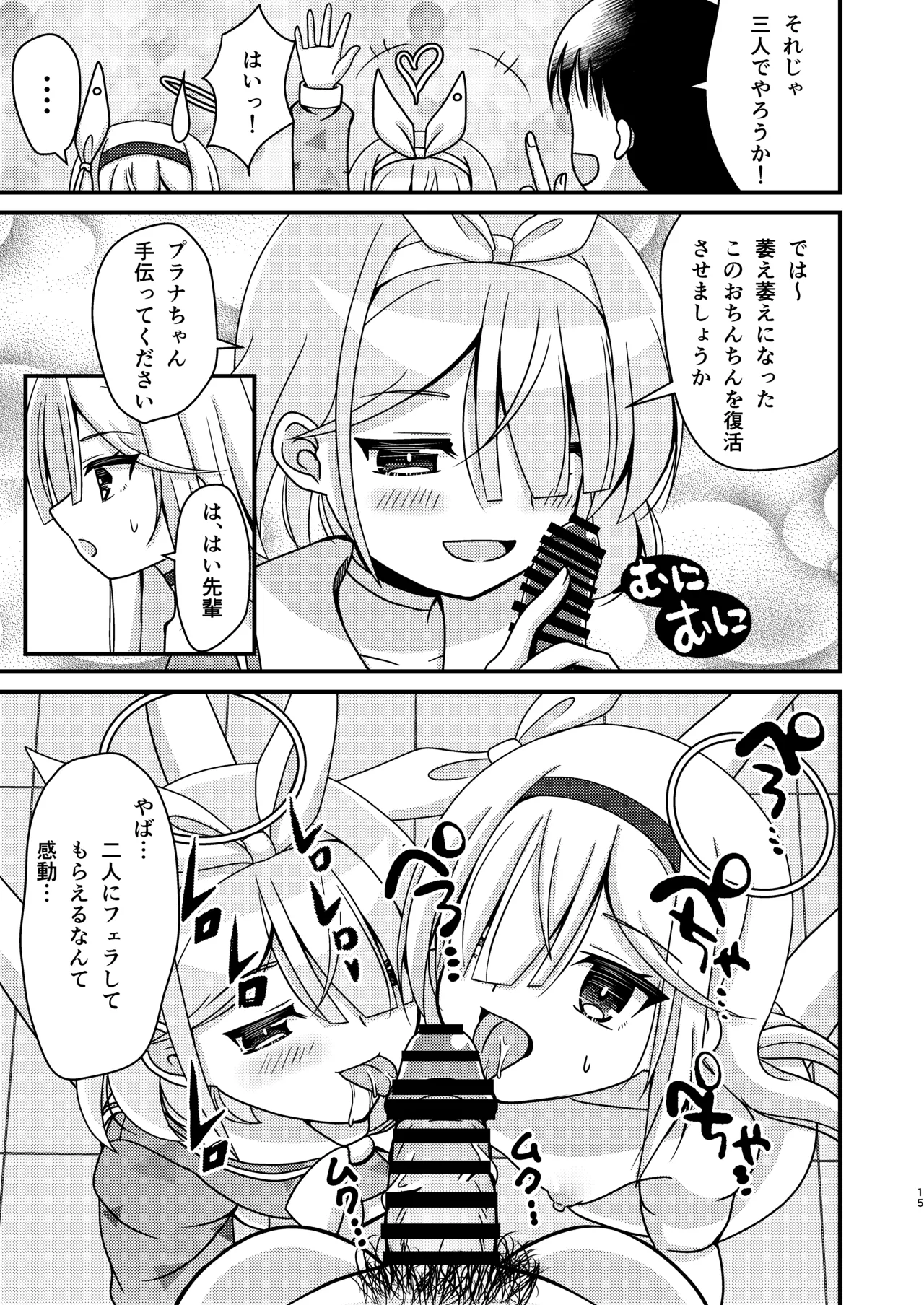 先生!アロプラとえっちしましょ - page14